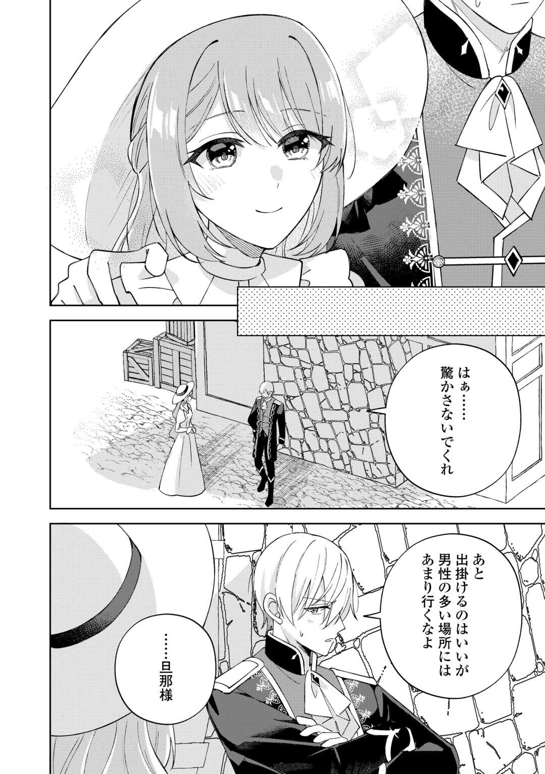 Dannasama wa Taihen Isogashii Okata nano desu - Chapter 9 - Page 18