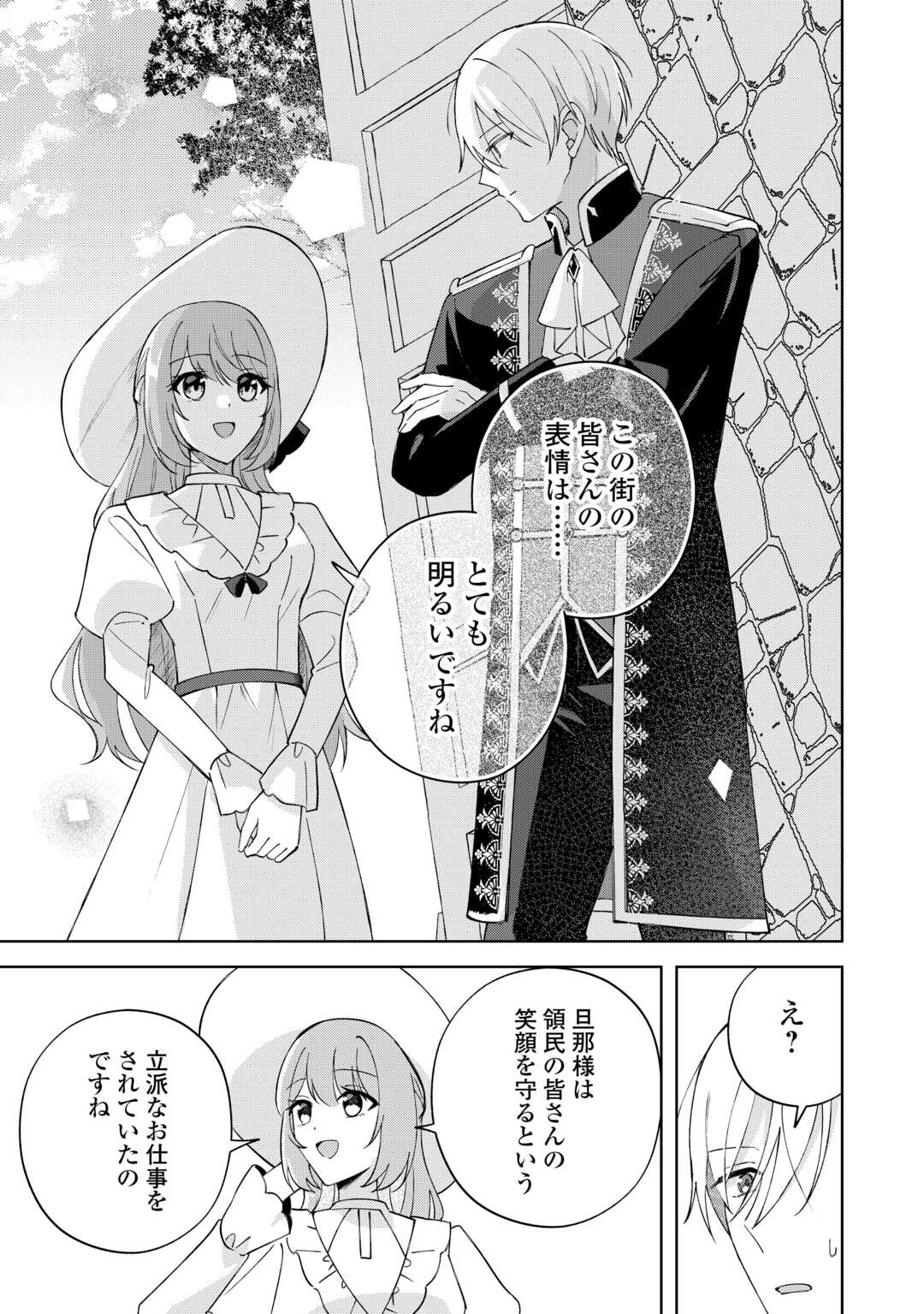 Dannasama wa Taihen Isogashii Okata nano desu - Chapter 9 - Page 19