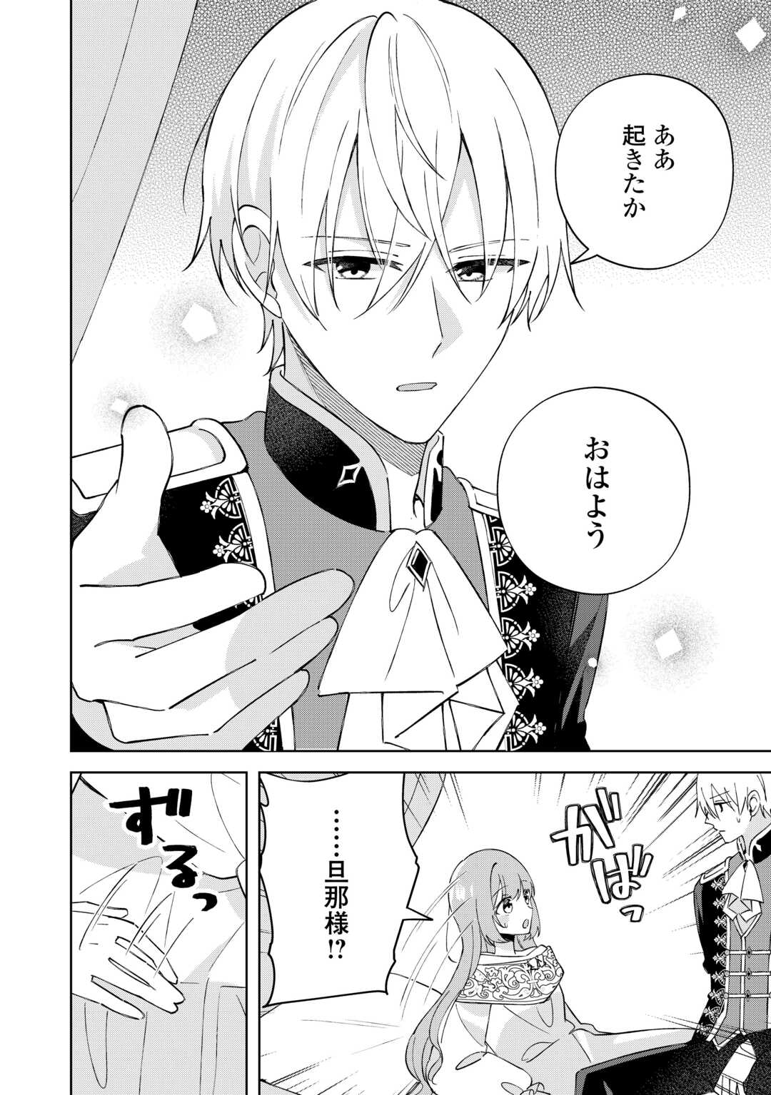Dannasama wa Taihen Isogashii Okata nano desu - Chapter 9 - Page 2