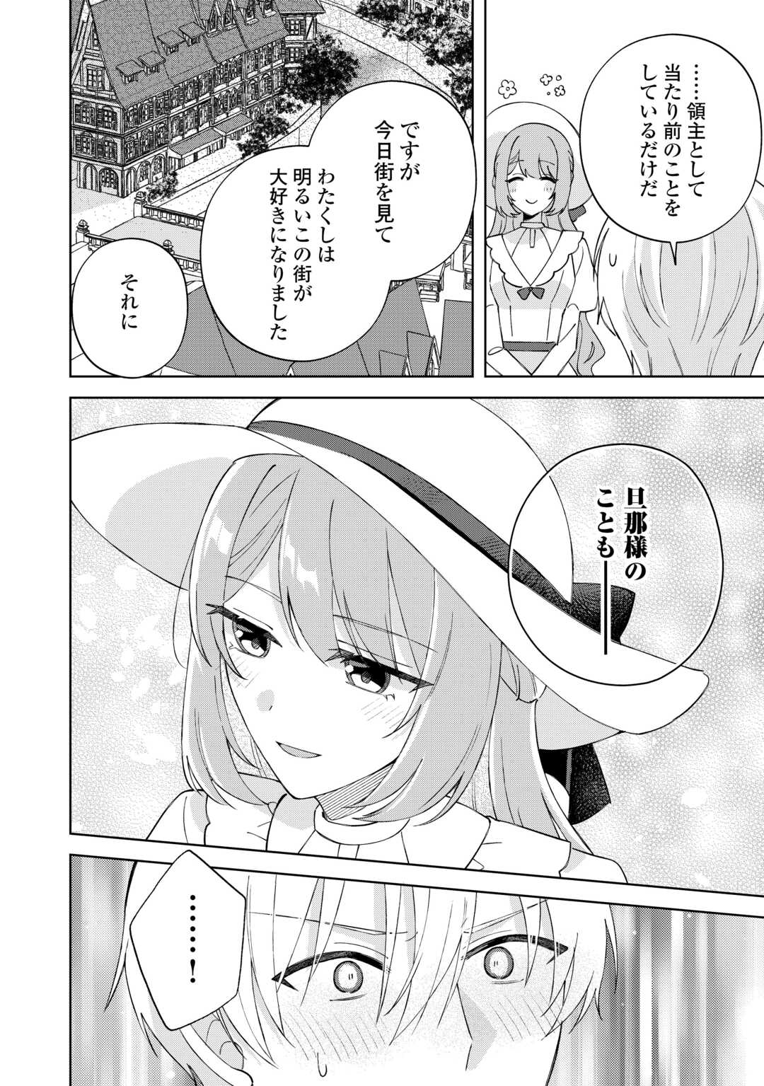 Dannasama wa Taihen Isogashii Okata nano desu - Chapter 9 - Page 20