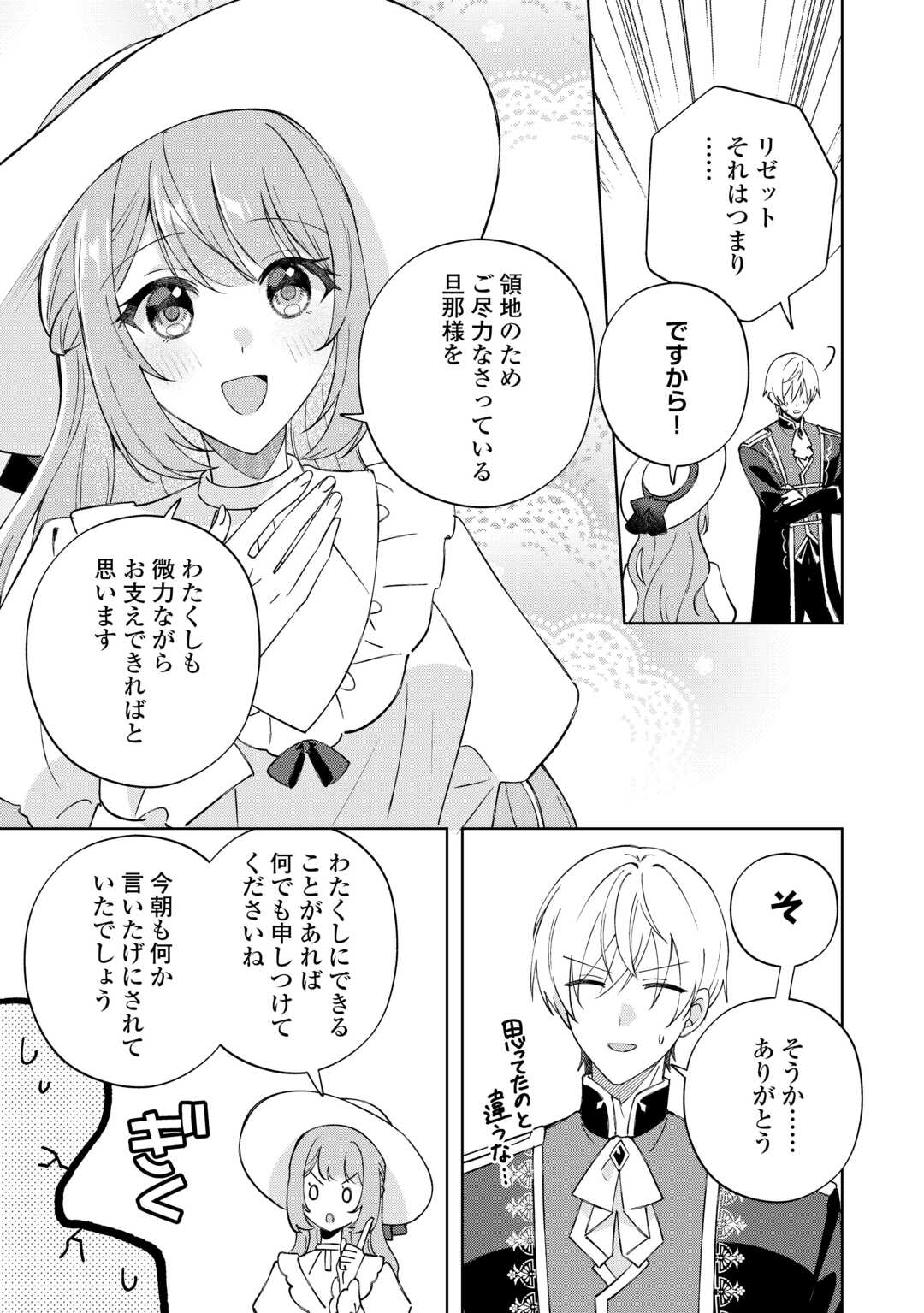 Dannasama wa Taihen Isogashii Okata nano desu - Chapter 9 - Page 21
