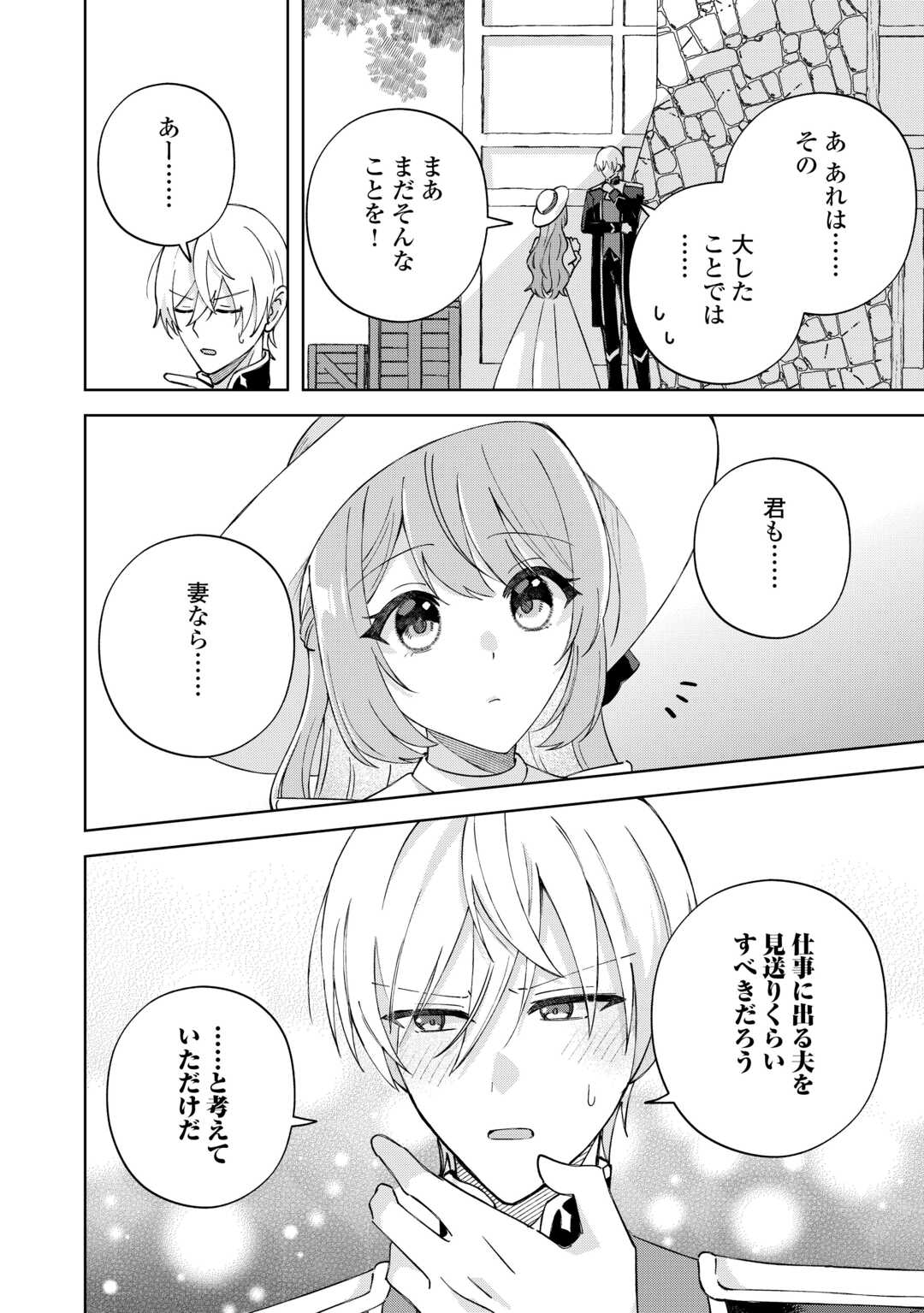 Dannasama wa Taihen Isogashii Okata nano desu - Chapter 9 - Page 22