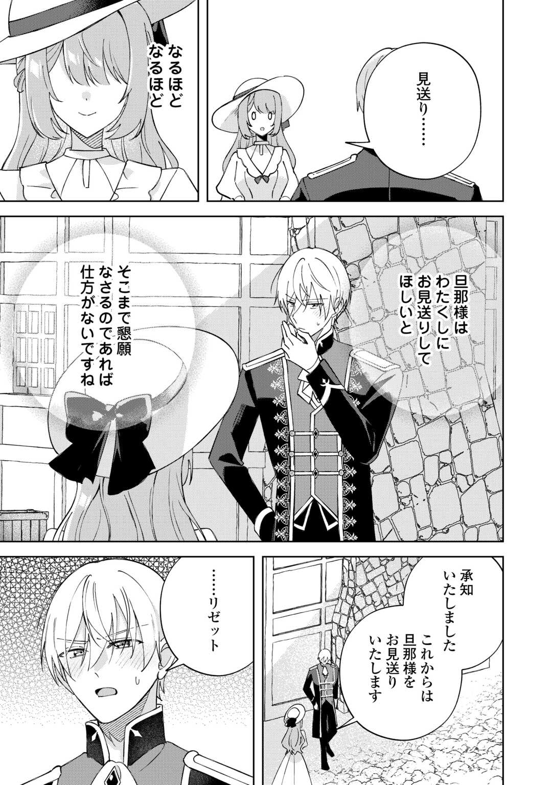Dannasama wa Taihen Isogashii Okata nano desu - Chapter 9 - Page 23