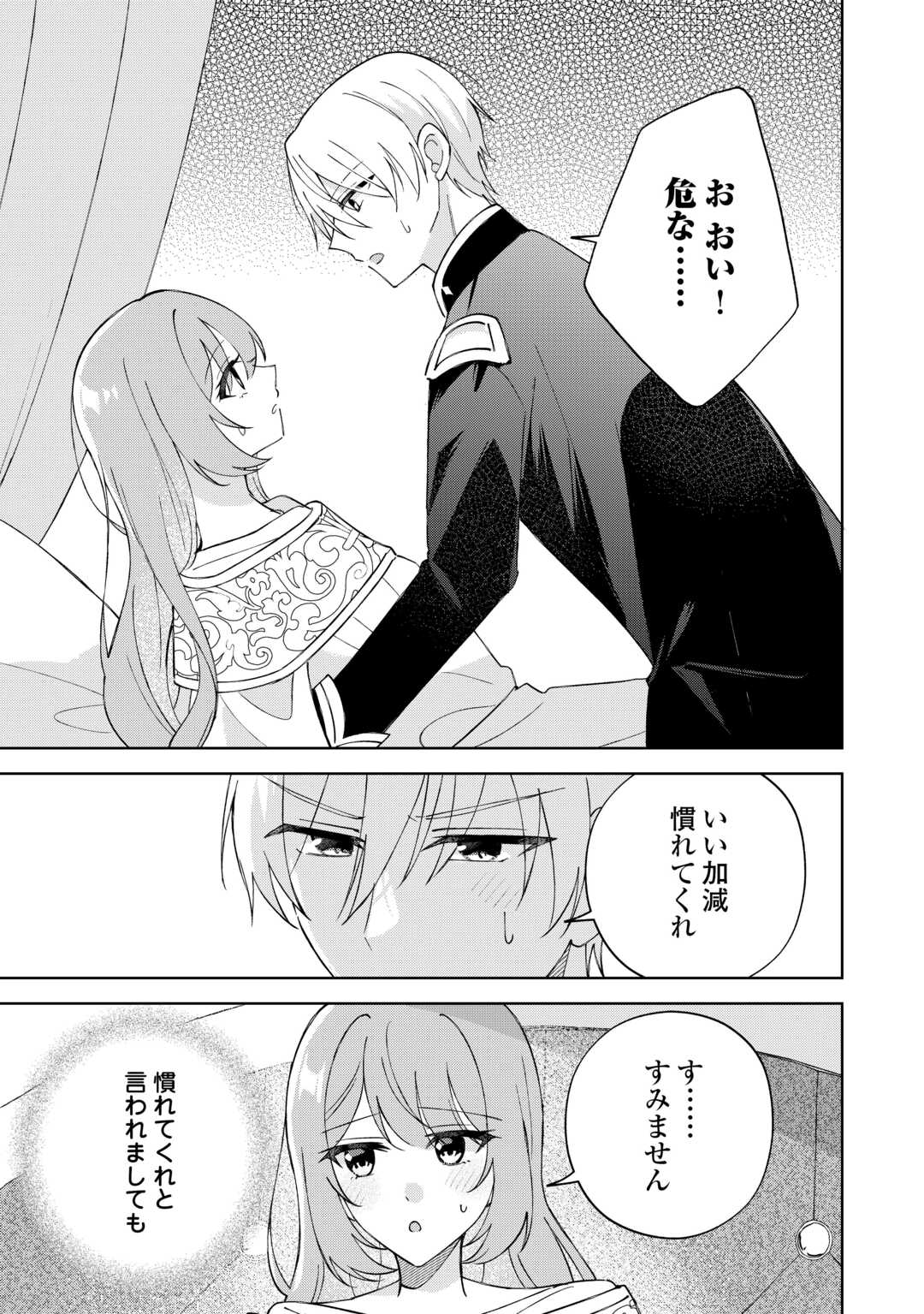 Dannasama wa Taihen Isogashii Okata nano desu - Chapter 9 - Page 3