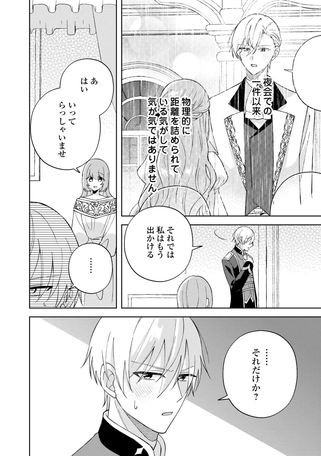 Dannasama wa Taihen Isogashii Okata nano desu - Chapter 9 - Page 4