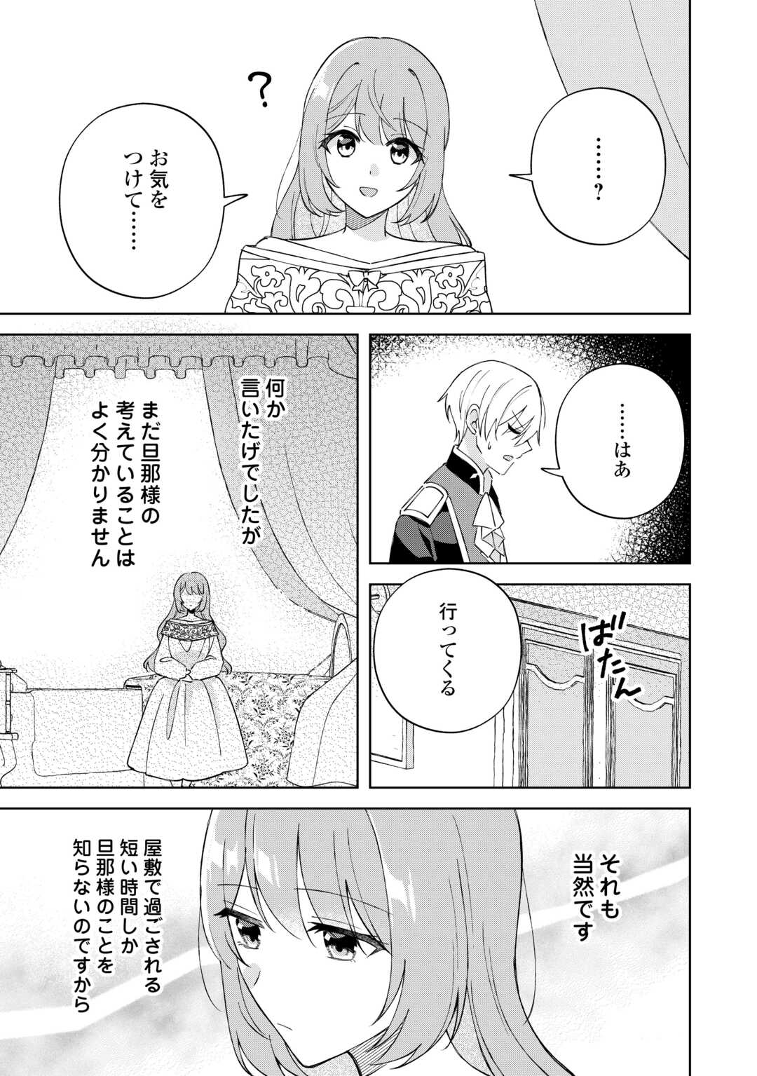 Dannasama wa Taihen Isogashii Okata nano desu - Chapter 9 - Page 5