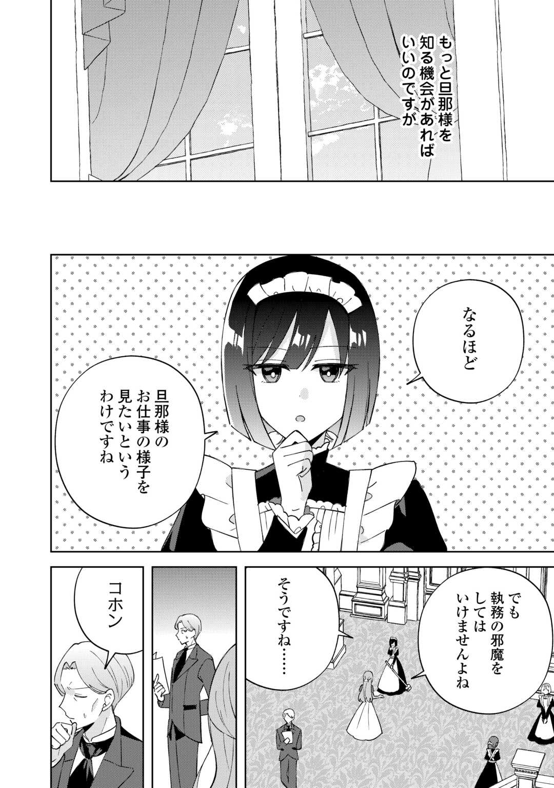 Dannasama wa Taihen Isogashii Okata nano desu - Chapter 9 - Page 6