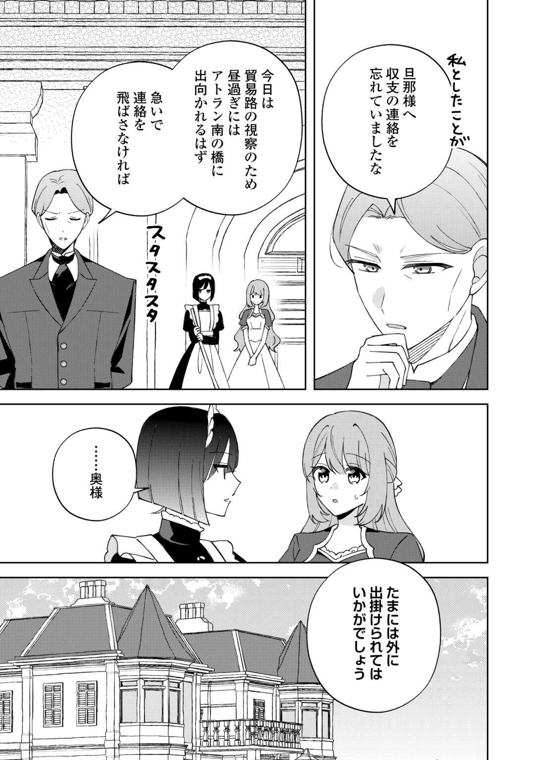 Dannasama wa Taihen Isogashii Okata nano desu - Chapter 9 - Page 7