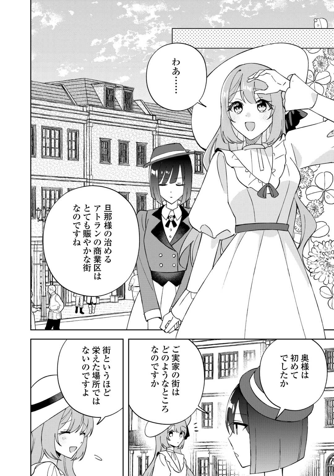 Dannasama wa Taihen Isogashii Okata nano desu - Chapter 9 - Page 8