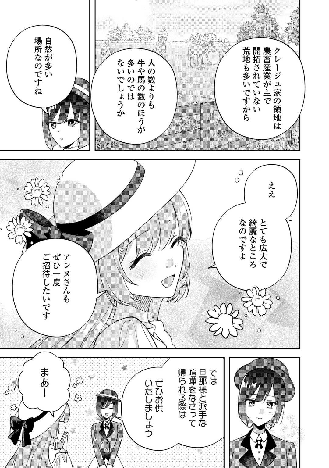 Dannasama wa Taihen Isogashii Okata nano desu - Chapter 9 - Page 9