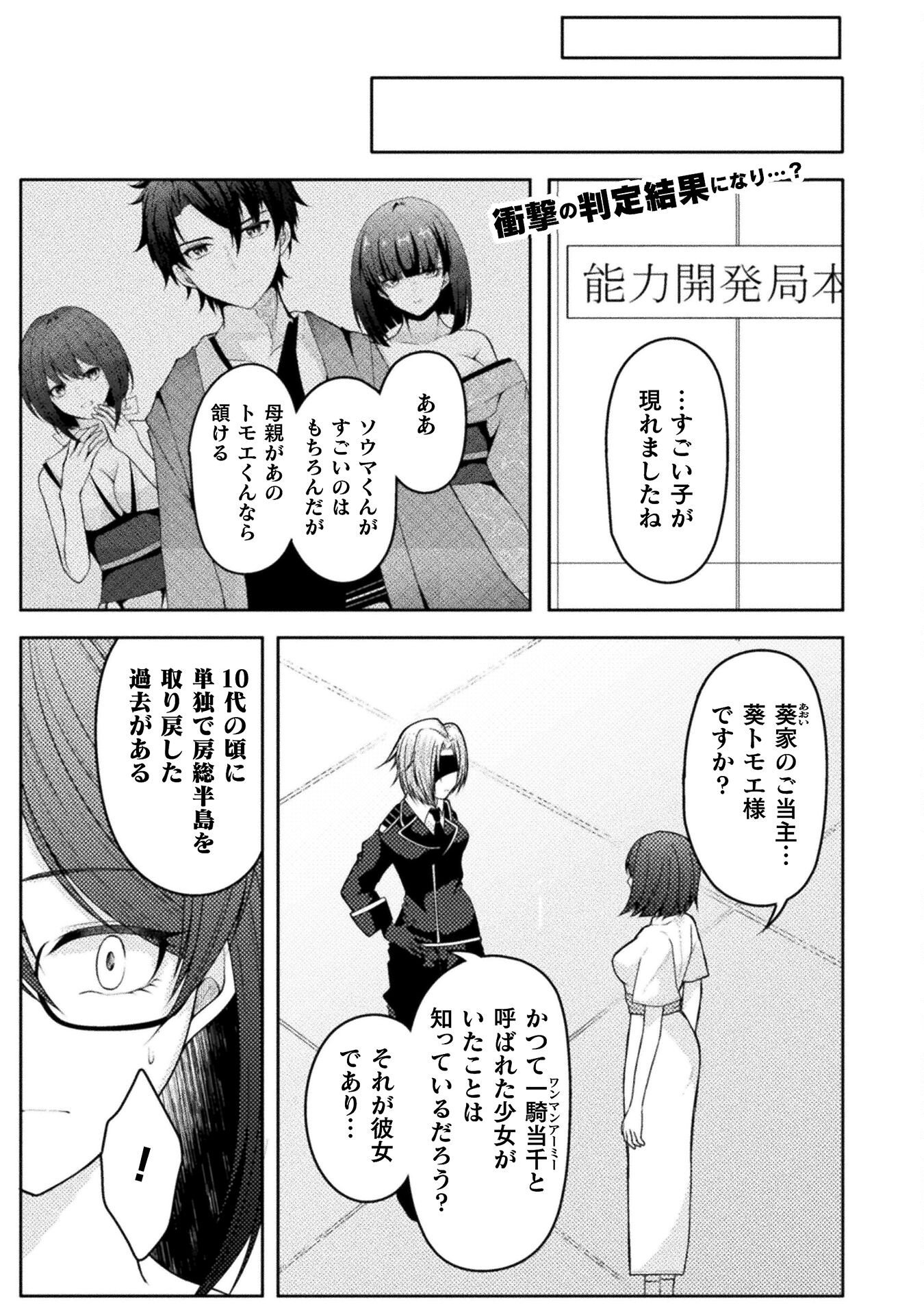 Dansei Ga Kanri Sareru Shakai Wo Dystopia To Yobu No Nara - Chapter 2 - Page 1