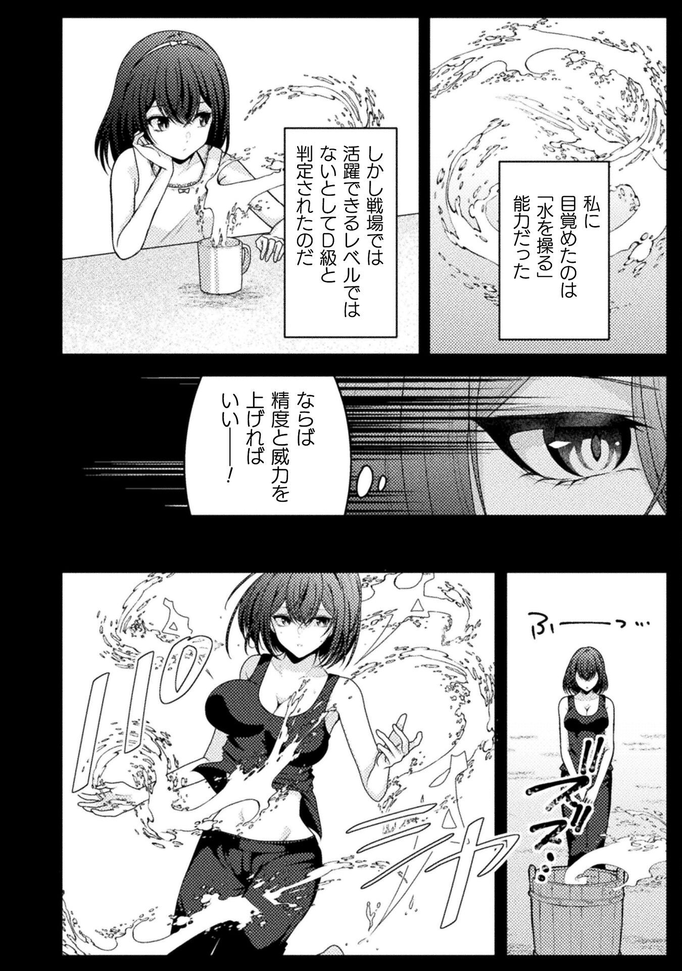 Dansei Ga Kanri Sareru Shakai Wo Dystopia To Yobu No Nara - Chapter 2 - Page 10