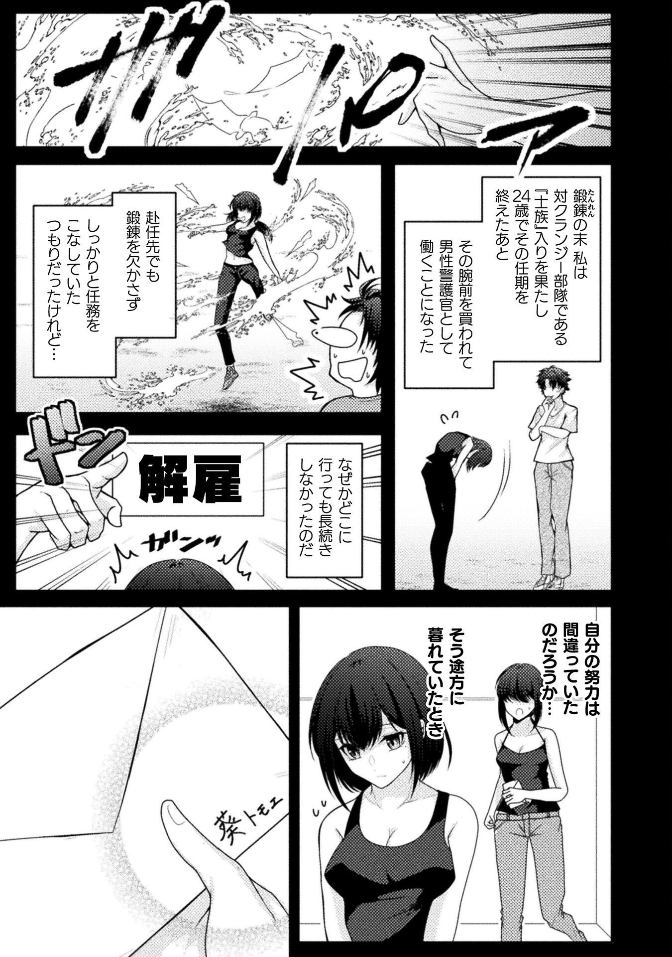 Dansei Ga Kanri Sareru Shakai Wo Dystopia To Yobu No Nara - Chapter 2 - Page 11