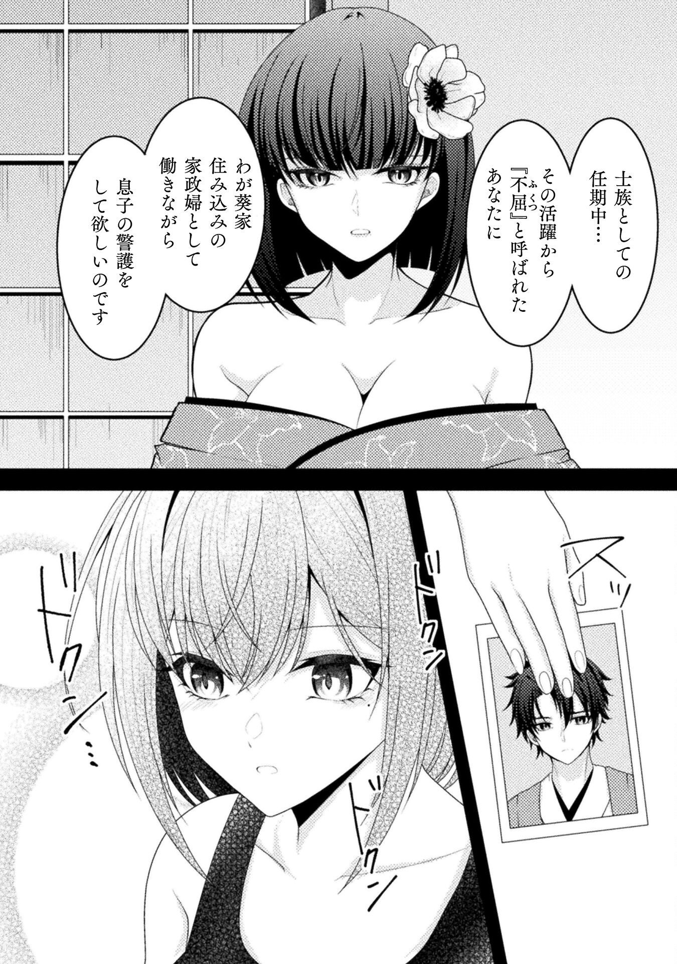 Dansei Ga Kanri Sareru Shakai Wo Dystopia To Yobu No Nara - Chapter 2 - Page 12