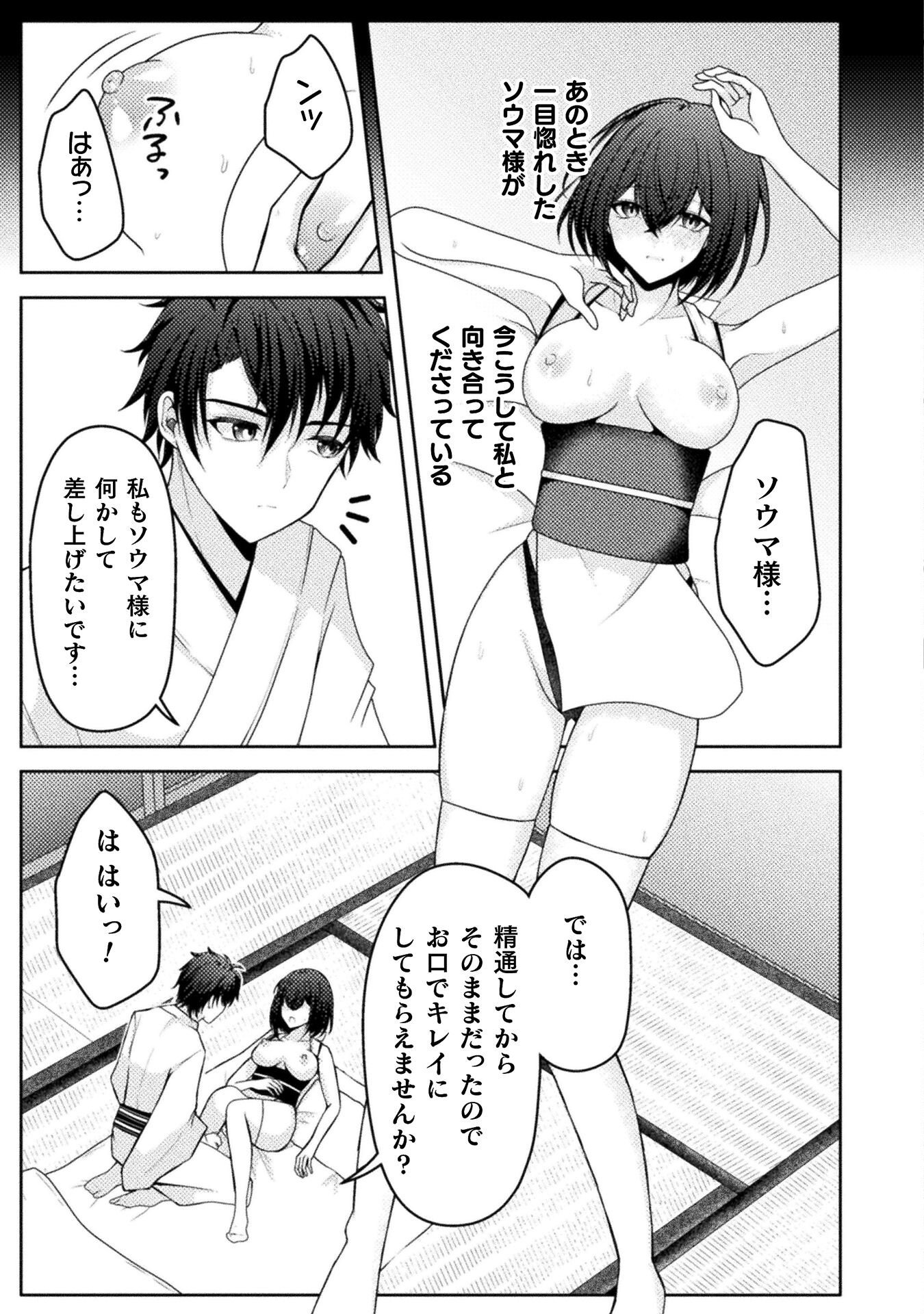 Dansei Ga Kanri Sareru Shakai Wo Dystopia To Yobu No Nara - Chapter 2 - Page 13