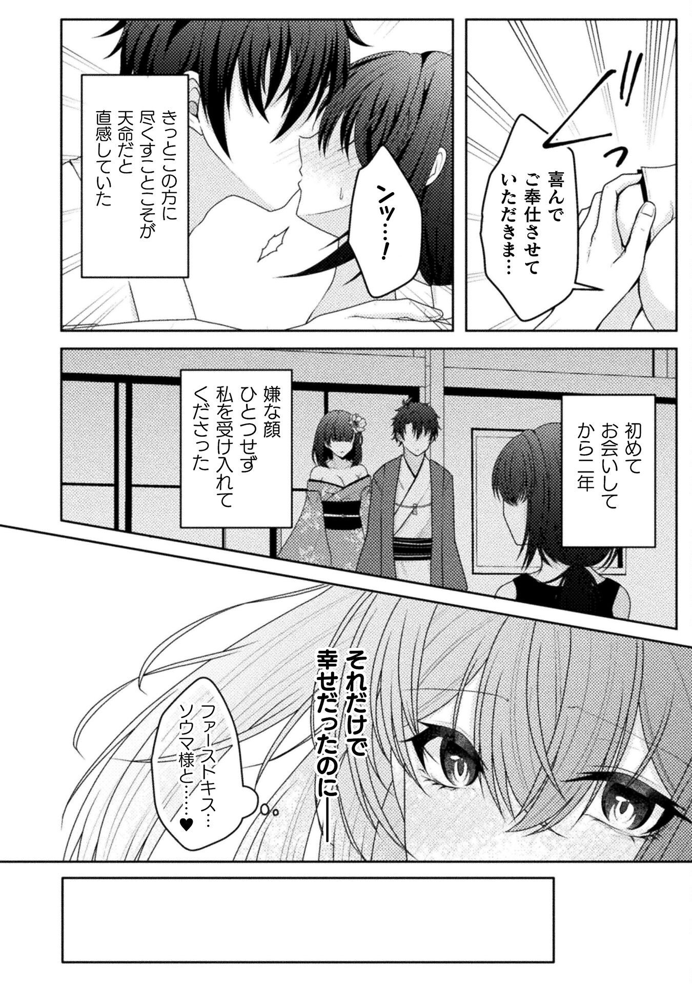Dansei Ga Kanri Sareru Shakai Wo Dystopia To Yobu No Nara - Chapter 2 - Page 14