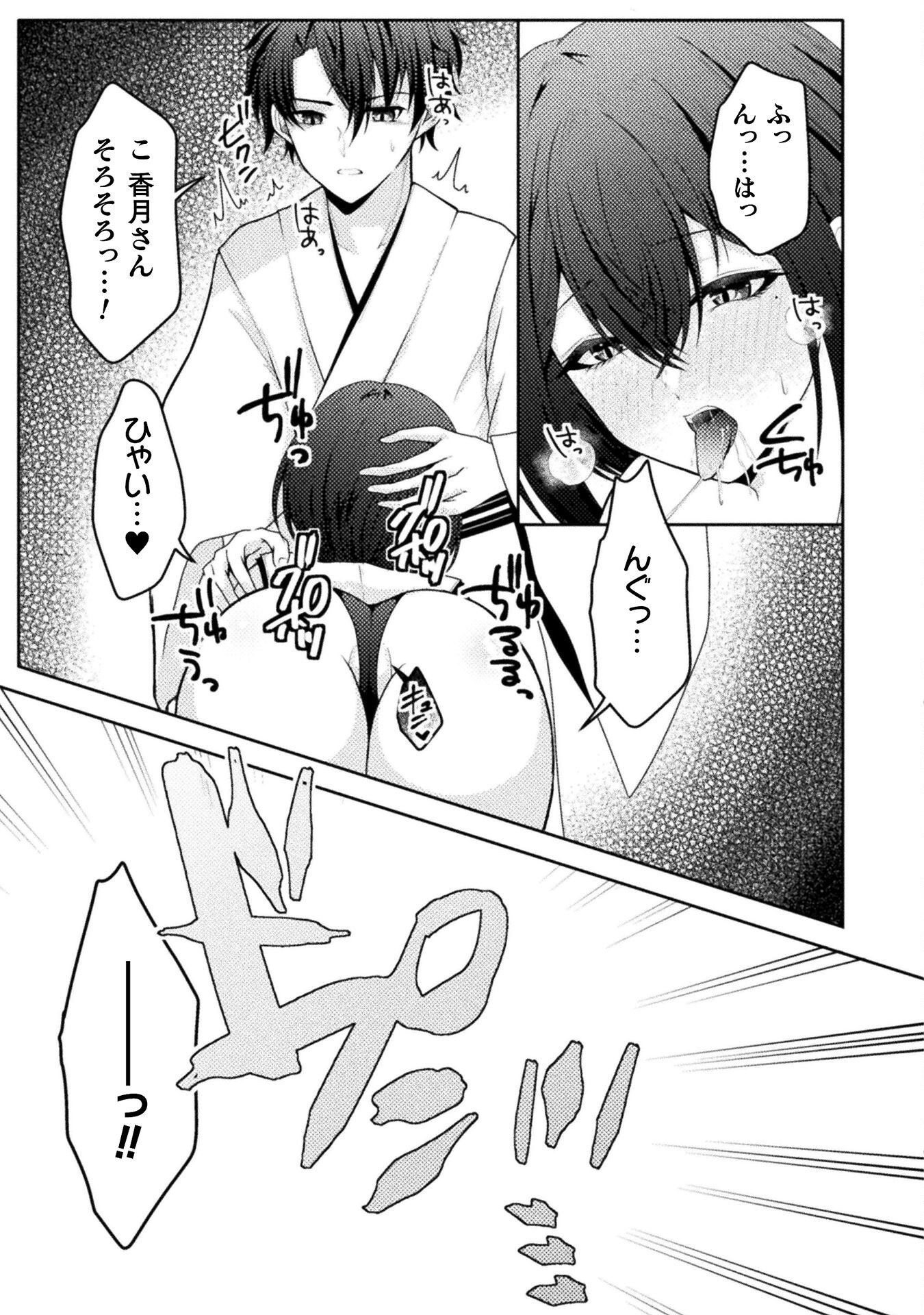 Dansei Ga Kanri Sareru Shakai Wo Dystopia To Yobu No Nara - Chapter 2 - Page 15