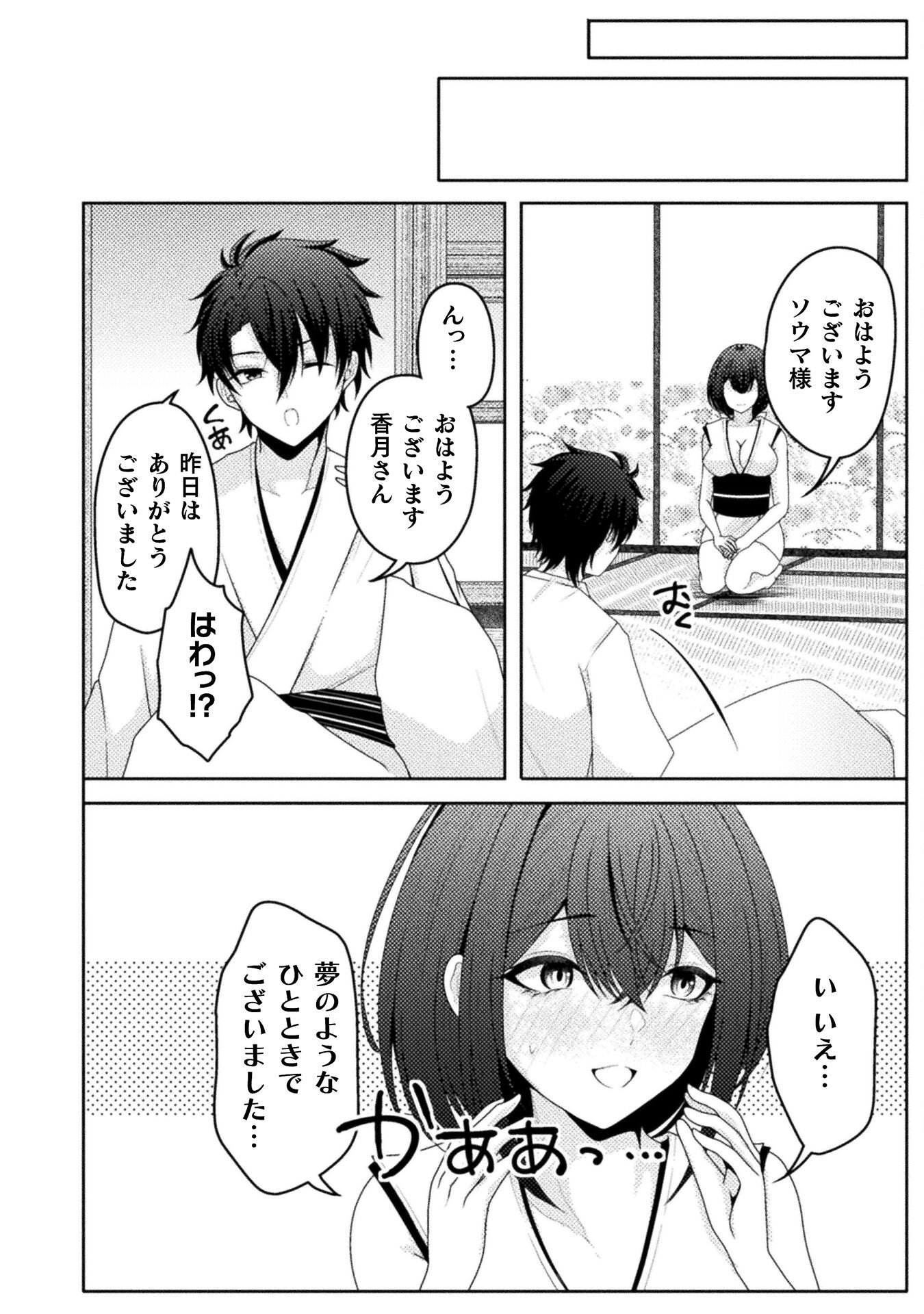 Dansei Ga Kanri Sareru Shakai Wo Dystopia To Yobu No Nara - Chapter 2 - Page 16