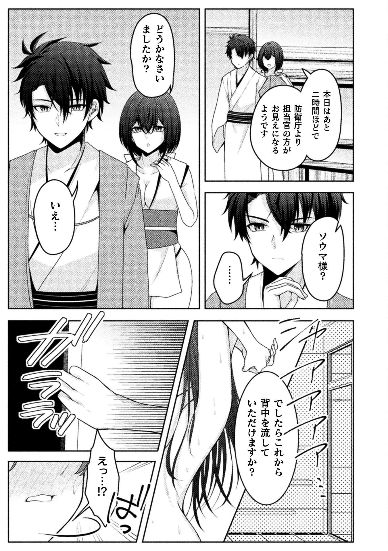 Dansei Ga Kanri Sareru Shakai Wo Dystopia To Yobu No Nara - Chapter 2 - Page 17