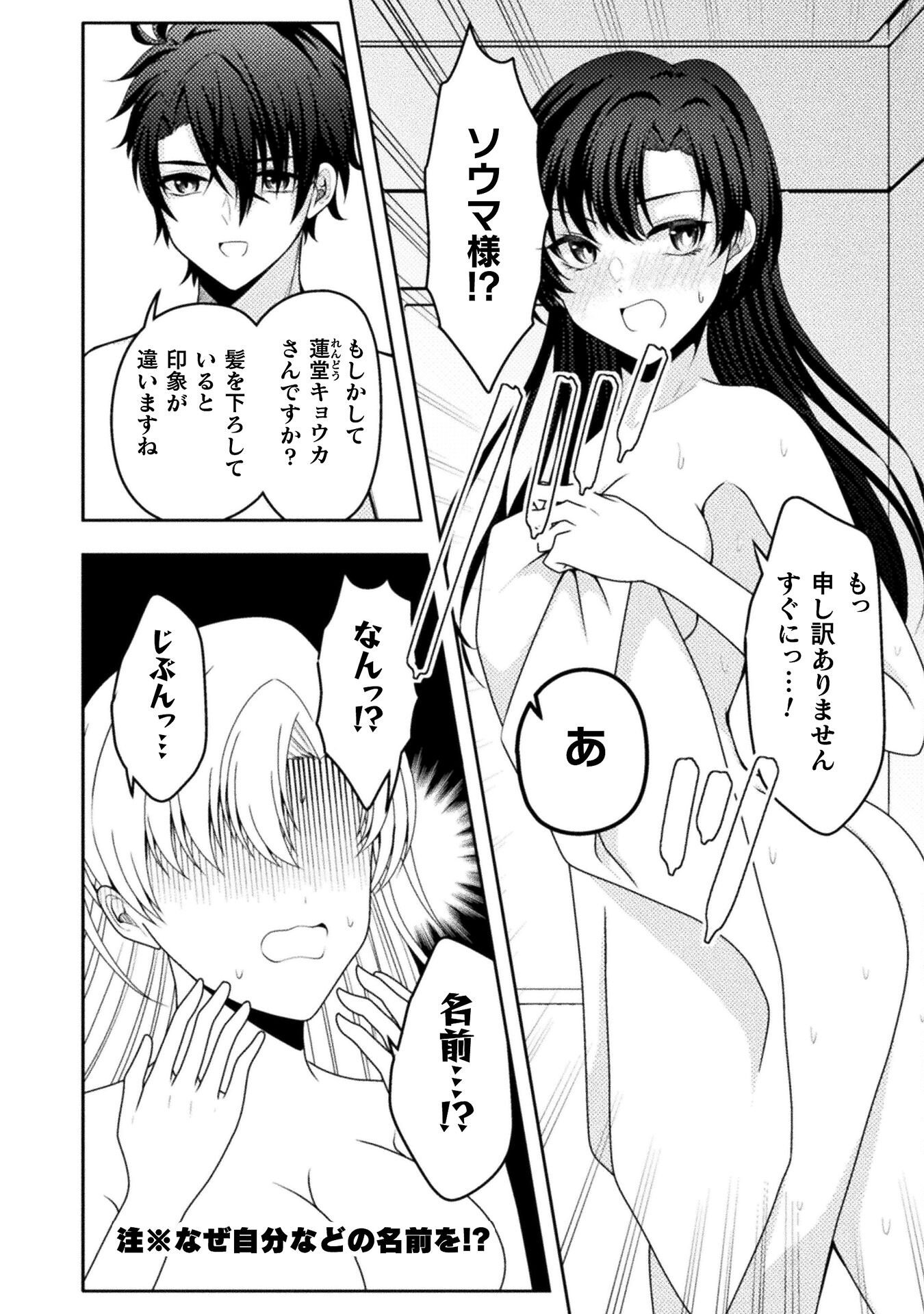 Dansei Ga Kanri Sareru Shakai Wo Dystopia To Yobu No Nara - Chapter 2 - Page 18