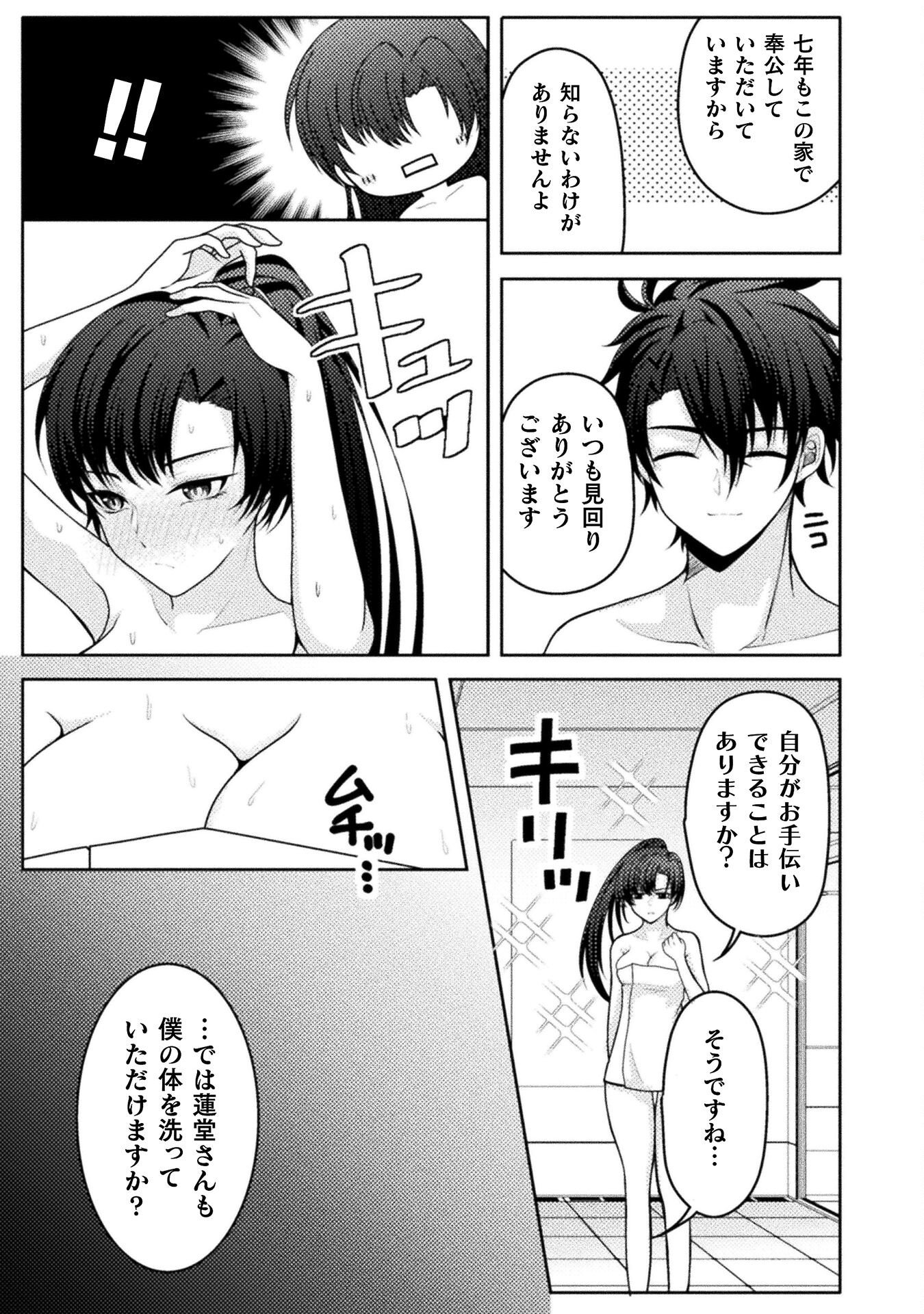 Dansei Ga Kanri Sareru Shakai Wo Dystopia To Yobu No Nara - Chapter 2 - Page 19