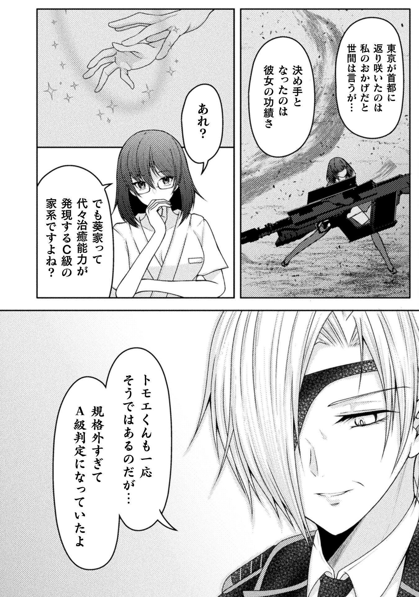 Dansei Ga Kanri Sareru Shakai Wo Dystopia To Yobu No Nara - Chapter 2 - Page 2