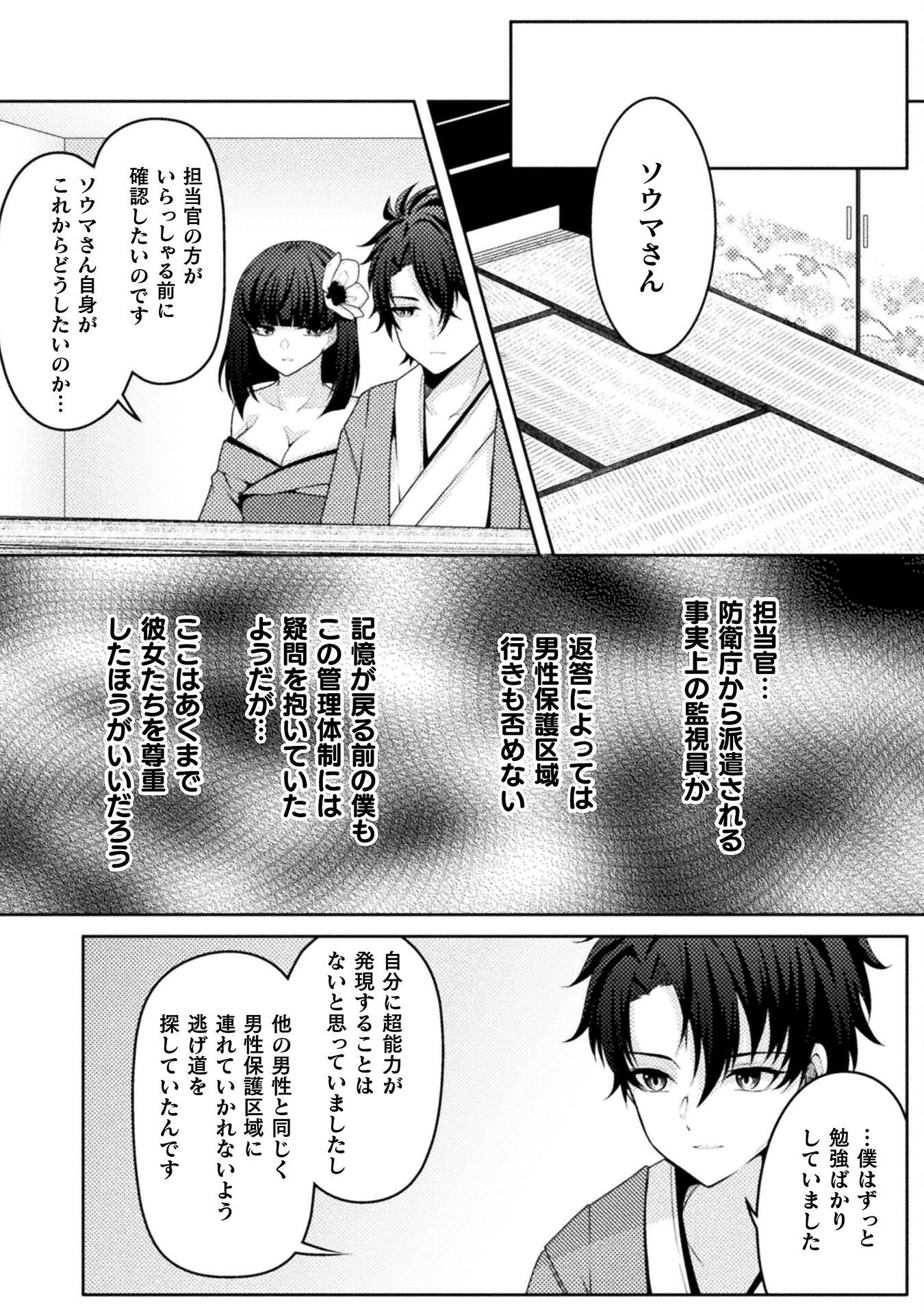 Dansei Ga Kanri Sareru Shakai Wo Dystopia To Yobu No Nara - Chapter 2 - Page 20