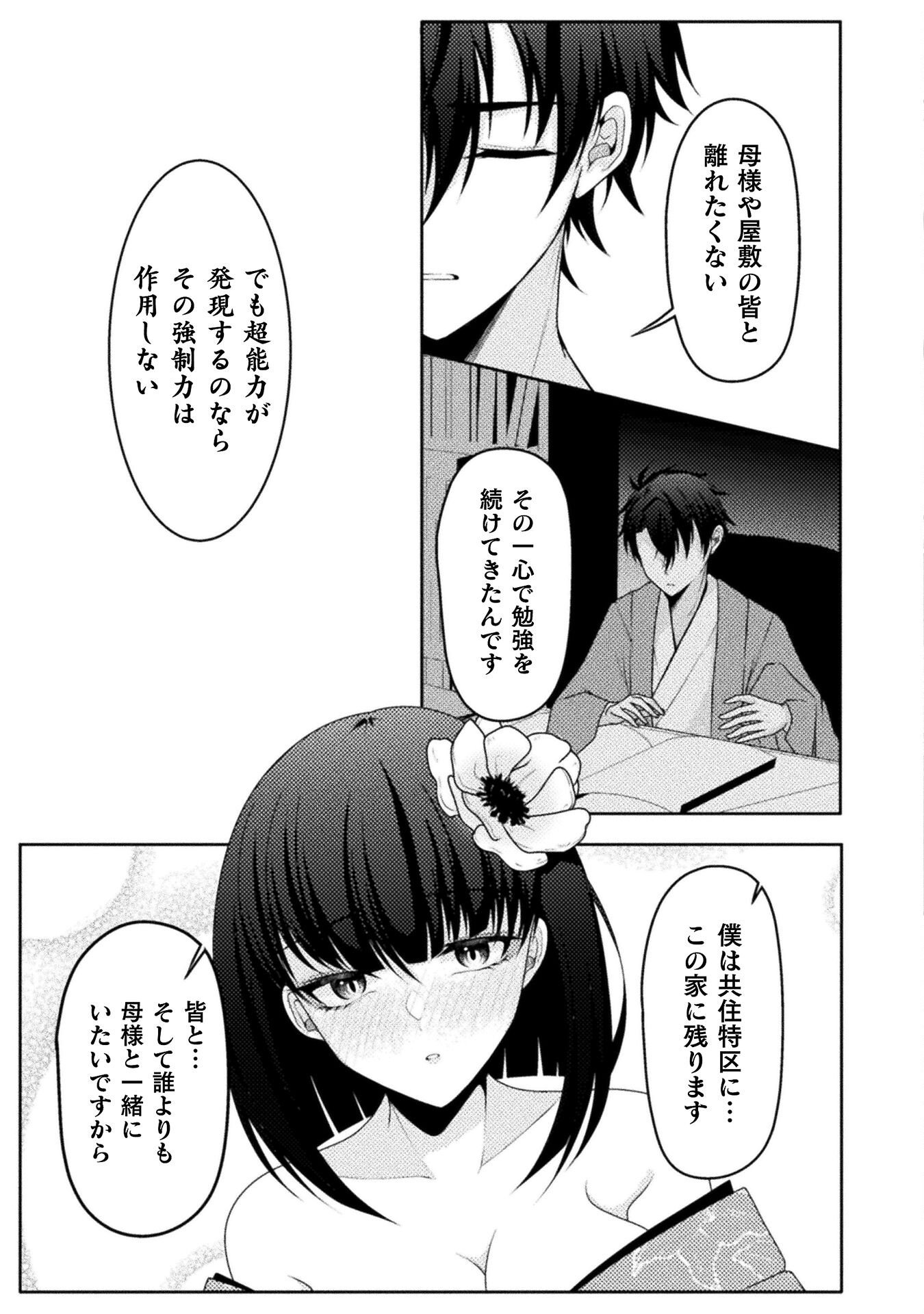 Dansei Ga Kanri Sareru Shakai Wo Dystopia To Yobu No Nara - Chapter 2 - Page 21