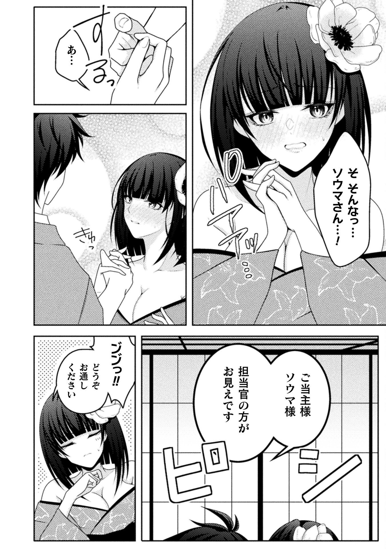 Dansei Ga Kanri Sareru Shakai Wo Dystopia To Yobu No Nara - Chapter 2 - Page 22