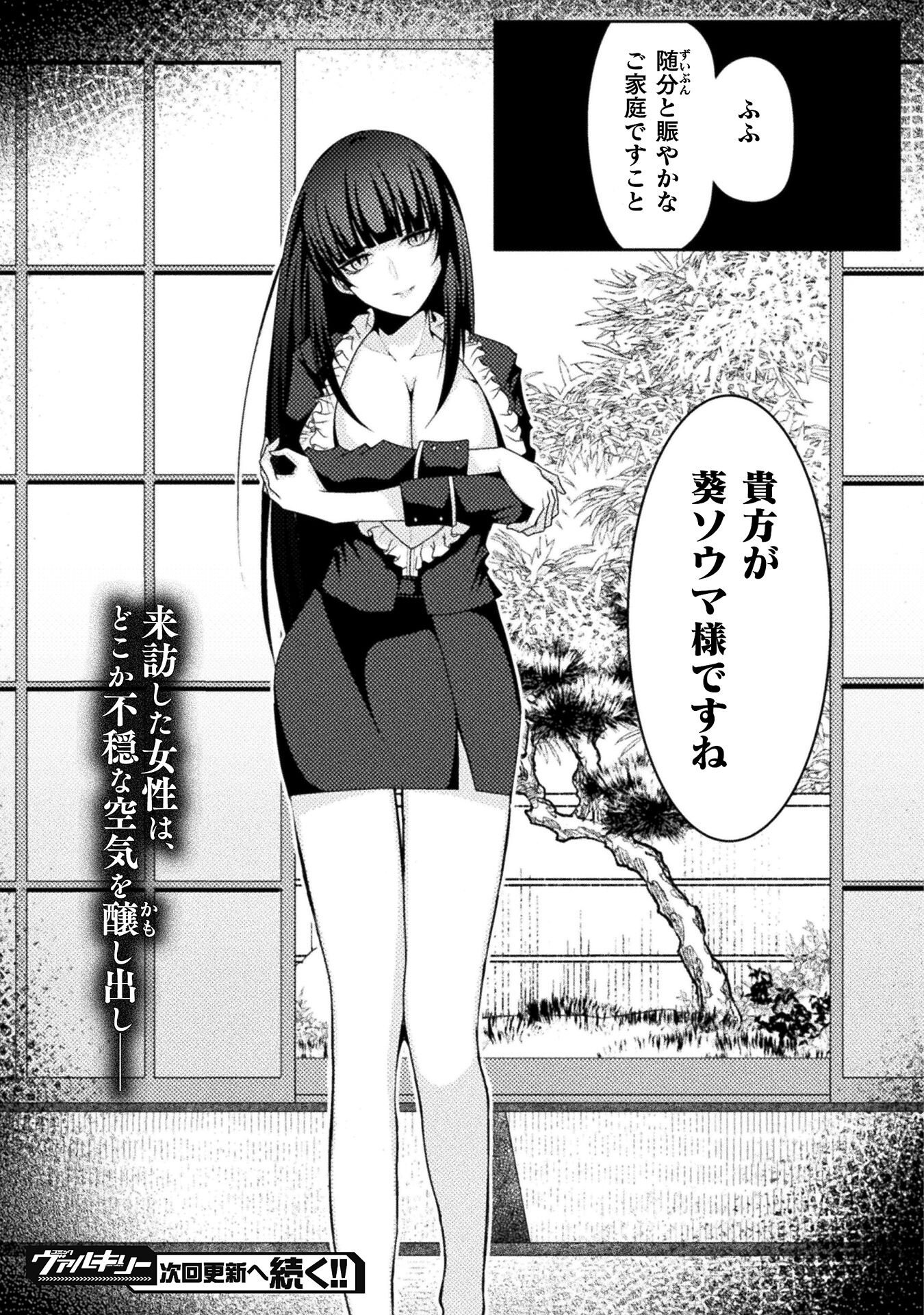 Dansei Ga Kanri Sareru Shakai Wo Dystopia To Yobu No Nara - Chapter 2 - Page 23