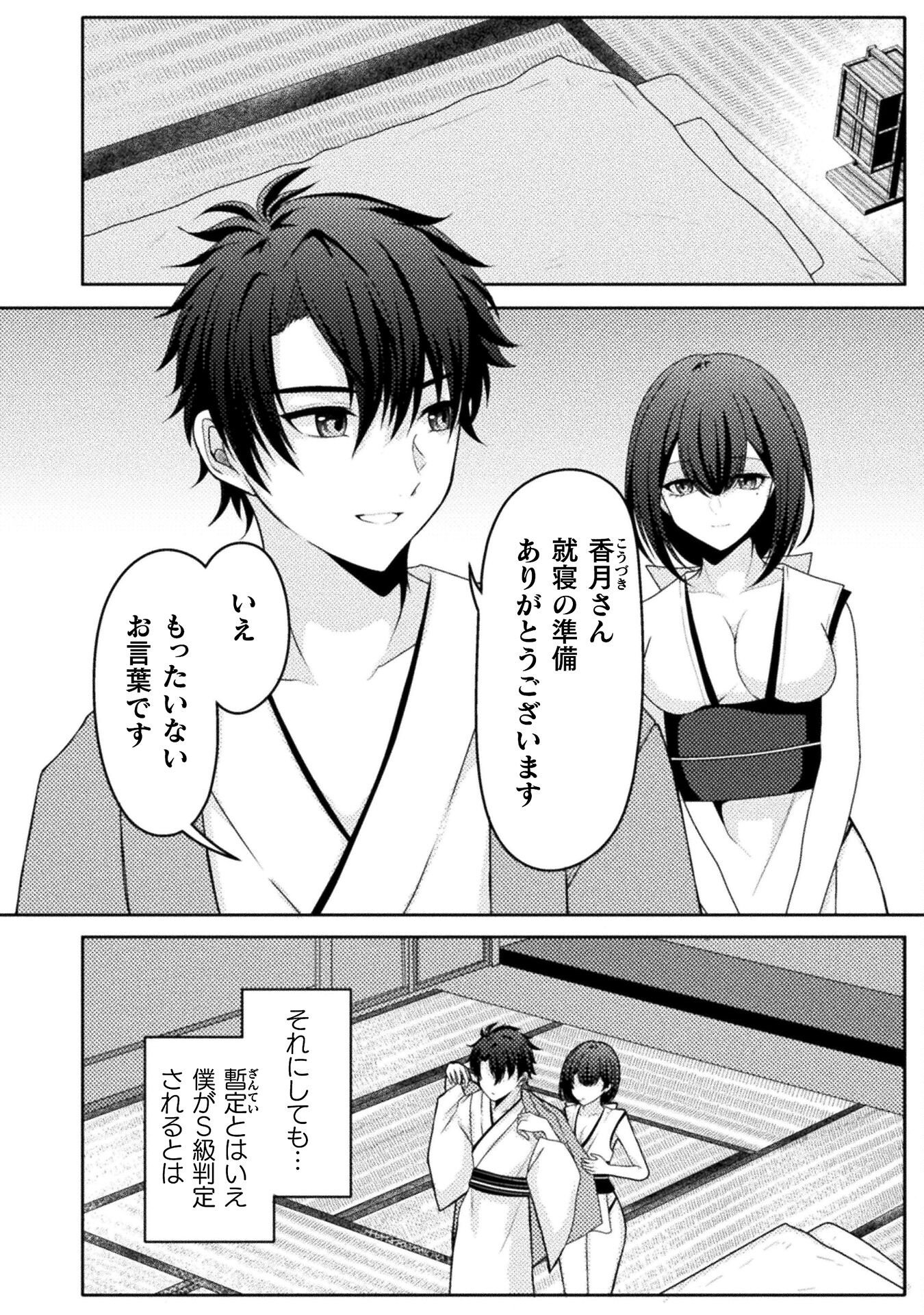Dansei Ga Kanri Sareru Shakai Wo Dystopia To Yobu No Nara - Chapter 2 - Page 4