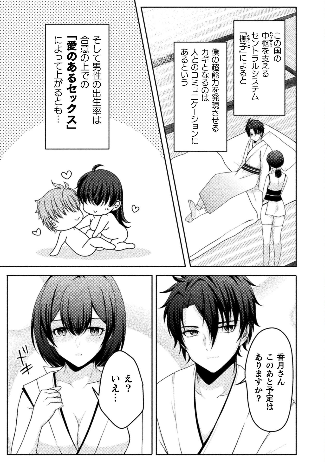 Dansei Ga Kanri Sareru Shakai Wo Dystopia To Yobu No Nara - Chapter 2 - Page 5