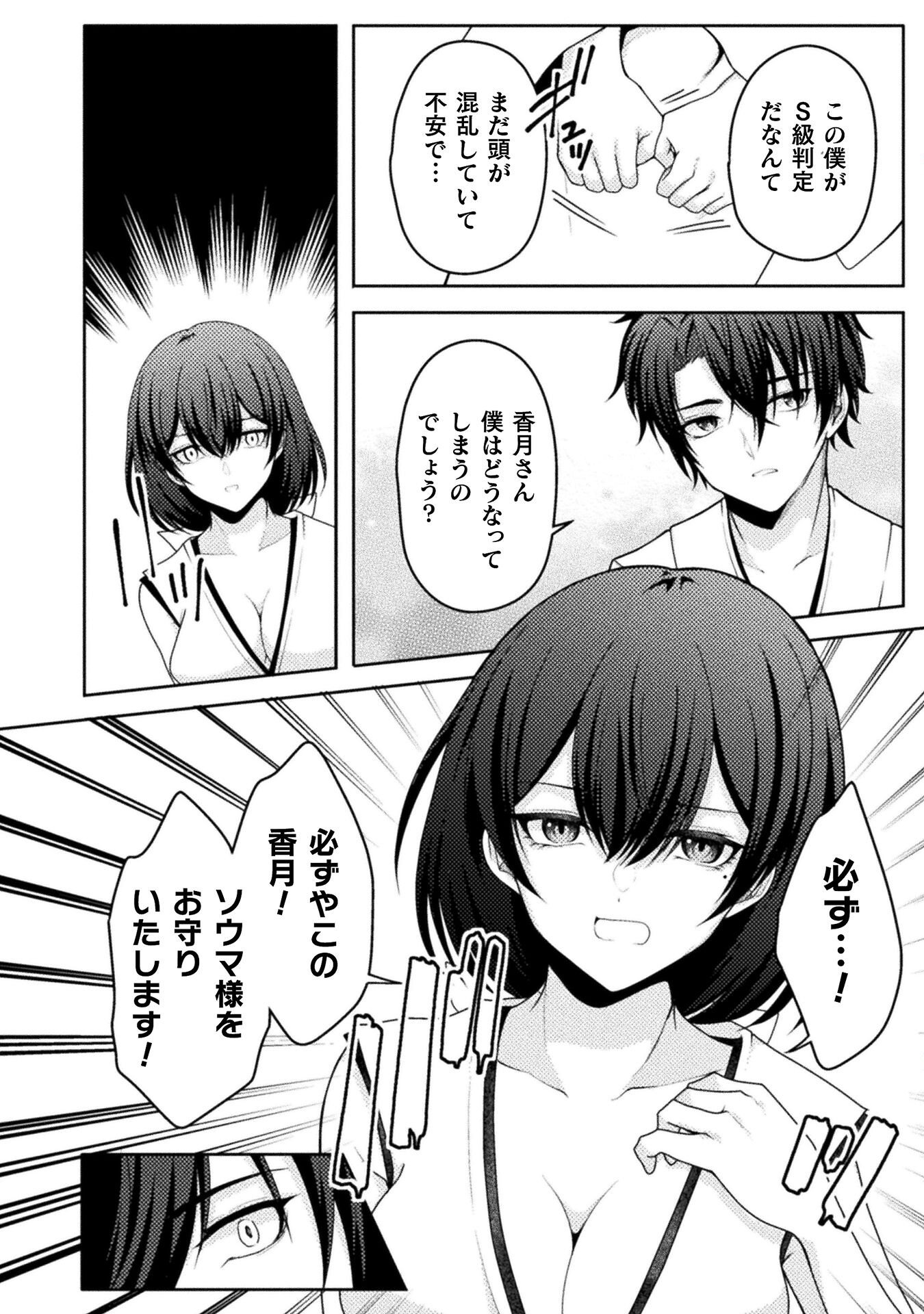 Dansei Ga Kanri Sareru Shakai Wo Dystopia To Yobu No Nara - Chapter 2 - Page 6