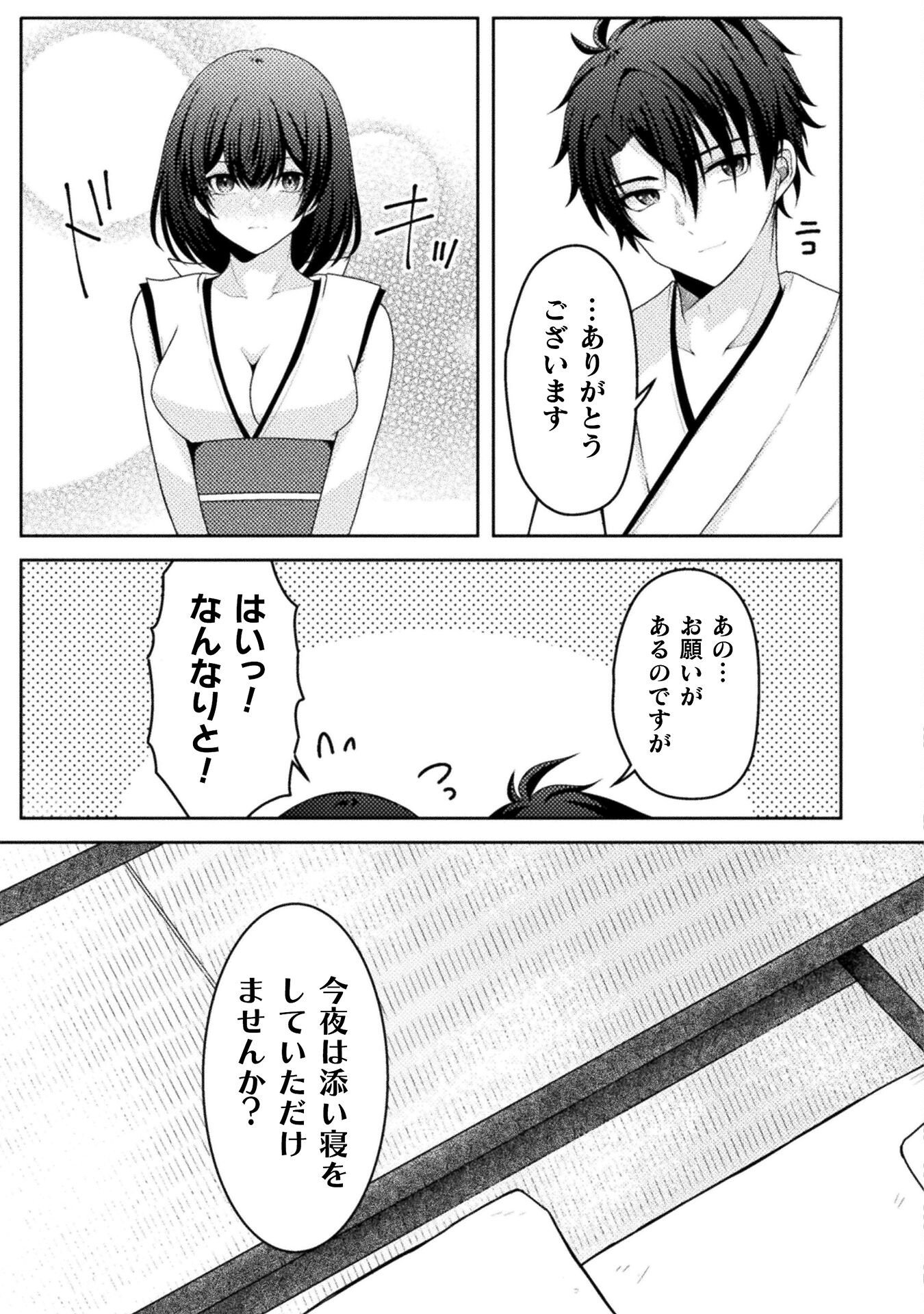 Dansei Ga Kanri Sareru Shakai Wo Dystopia To Yobu No Nara - Chapter 2 - Page 7