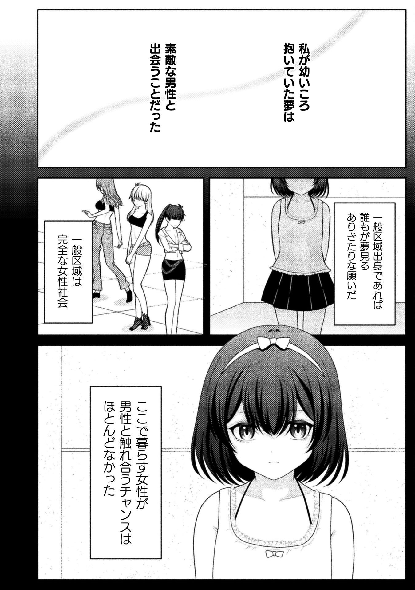 Dansei Ga Kanri Sareru Shakai Wo Dystopia To Yobu No Nara - Chapter 2 - Page 8