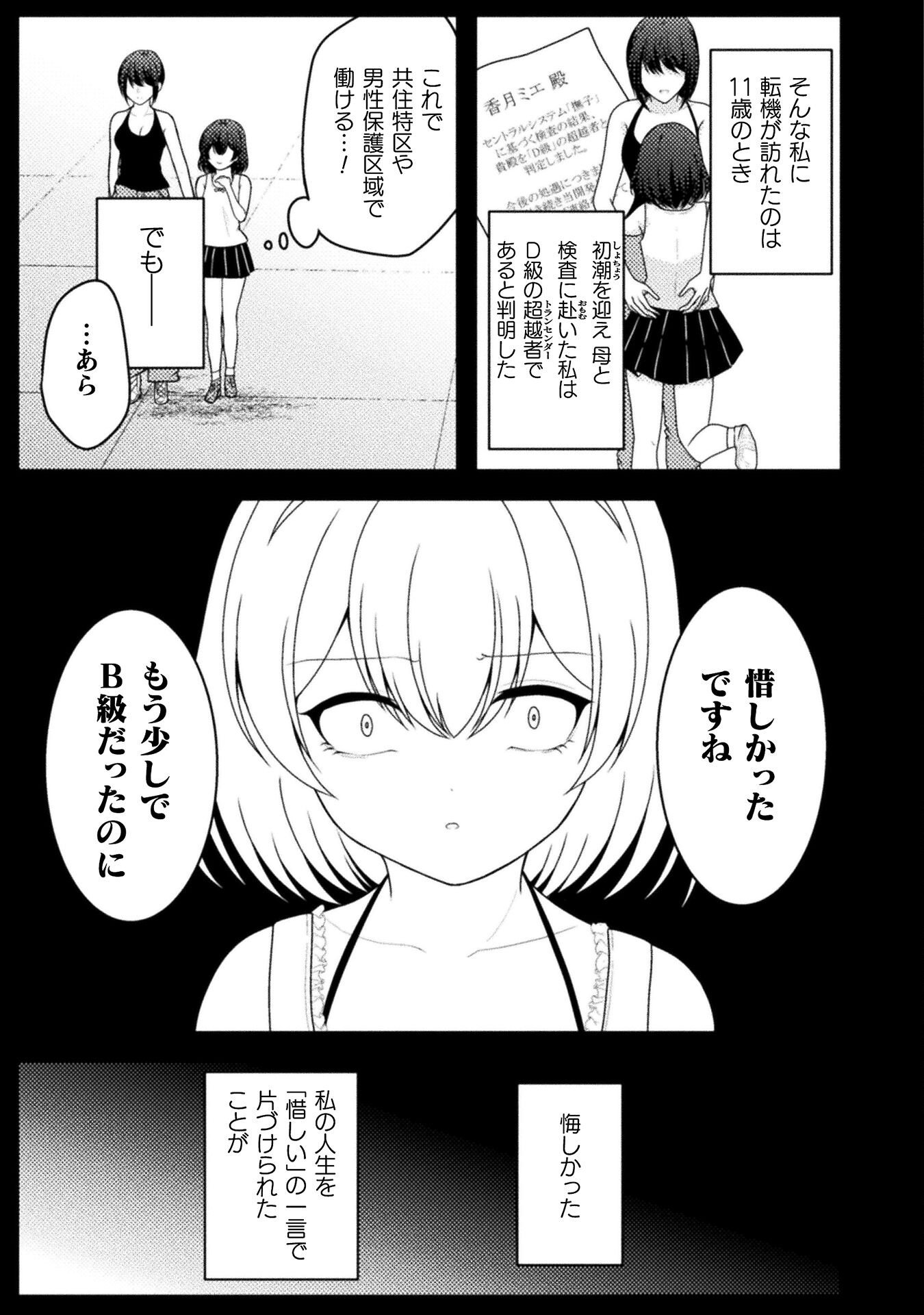 Dansei Ga Kanri Sareru Shakai Wo Dystopia To Yobu No Nara - Chapter 2 - Page 9