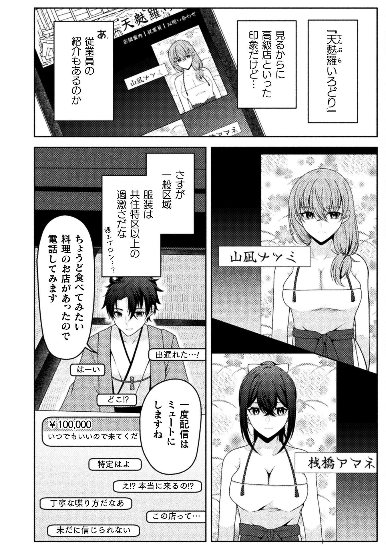 Dansei Ga Kanri Sareru Shakai Wo Dystopia To Yobu No Nara - Chapter 4 - Page 10