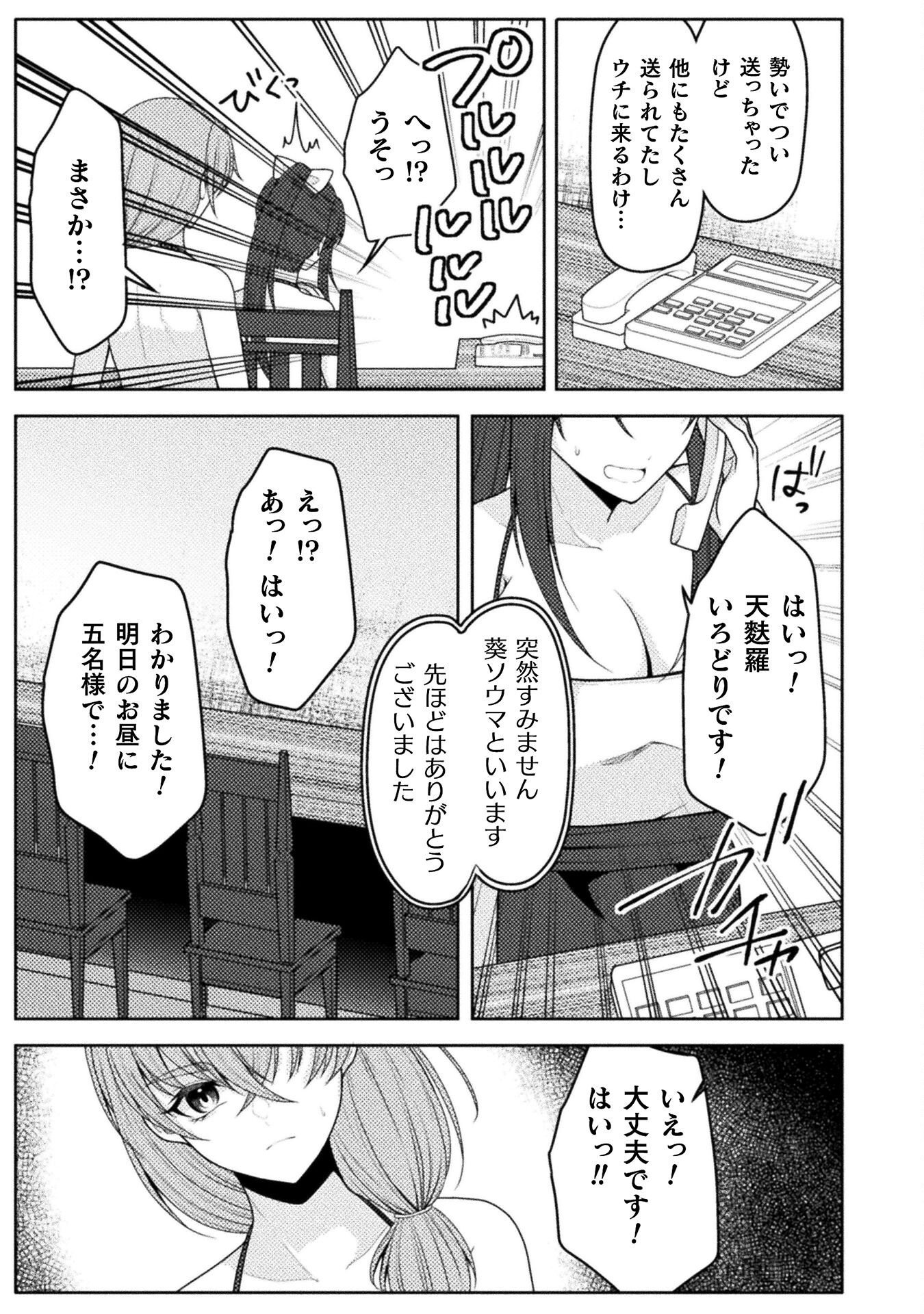 Dansei Ga Kanri Sareru Shakai Wo Dystopia To Yobu No Nara - Chapter 4 - Page 11
