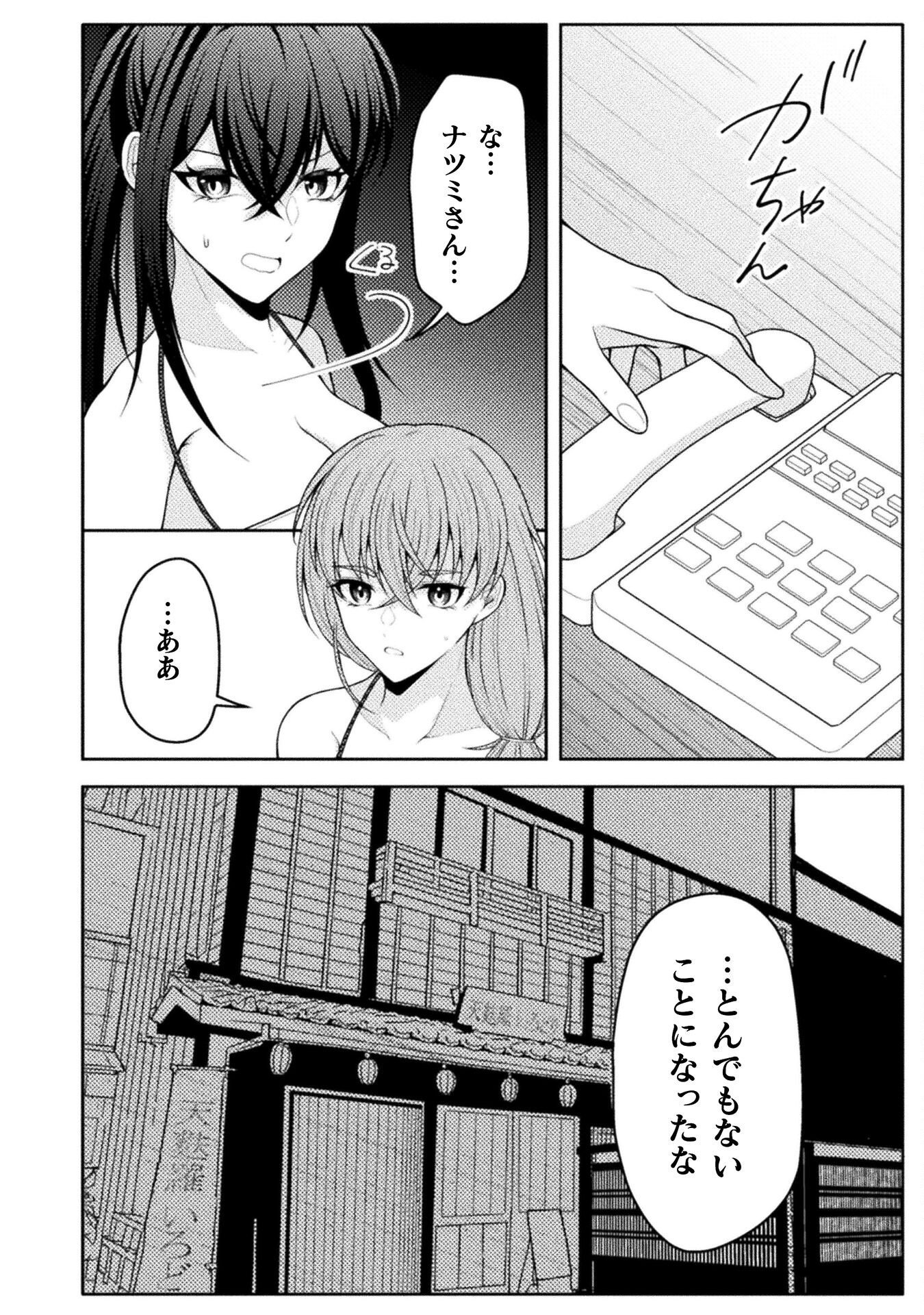 Dansei Ga Kanri Sareru Shakai Wo Dystopia To Yobu No Nara - Chapter 4 - Page 12