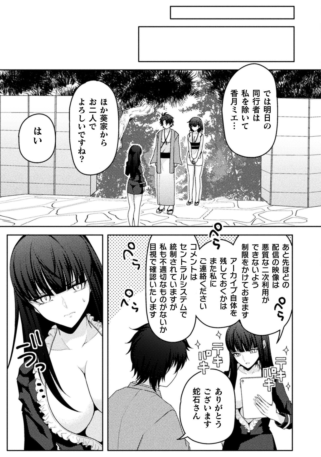Dansei Ga Kanri Sareru Shakai Wo Dystopia To Yobu No Nara - Chapter 4 - Page 13