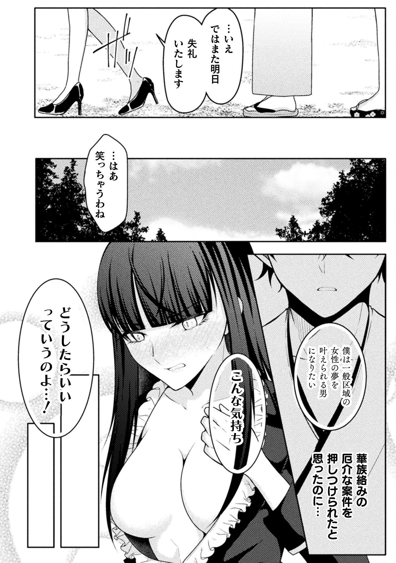 Dansei Ga Kanri Sareru Shakai Wo Dystopia To Yobu No Nara - Chapter 4 - Page 14