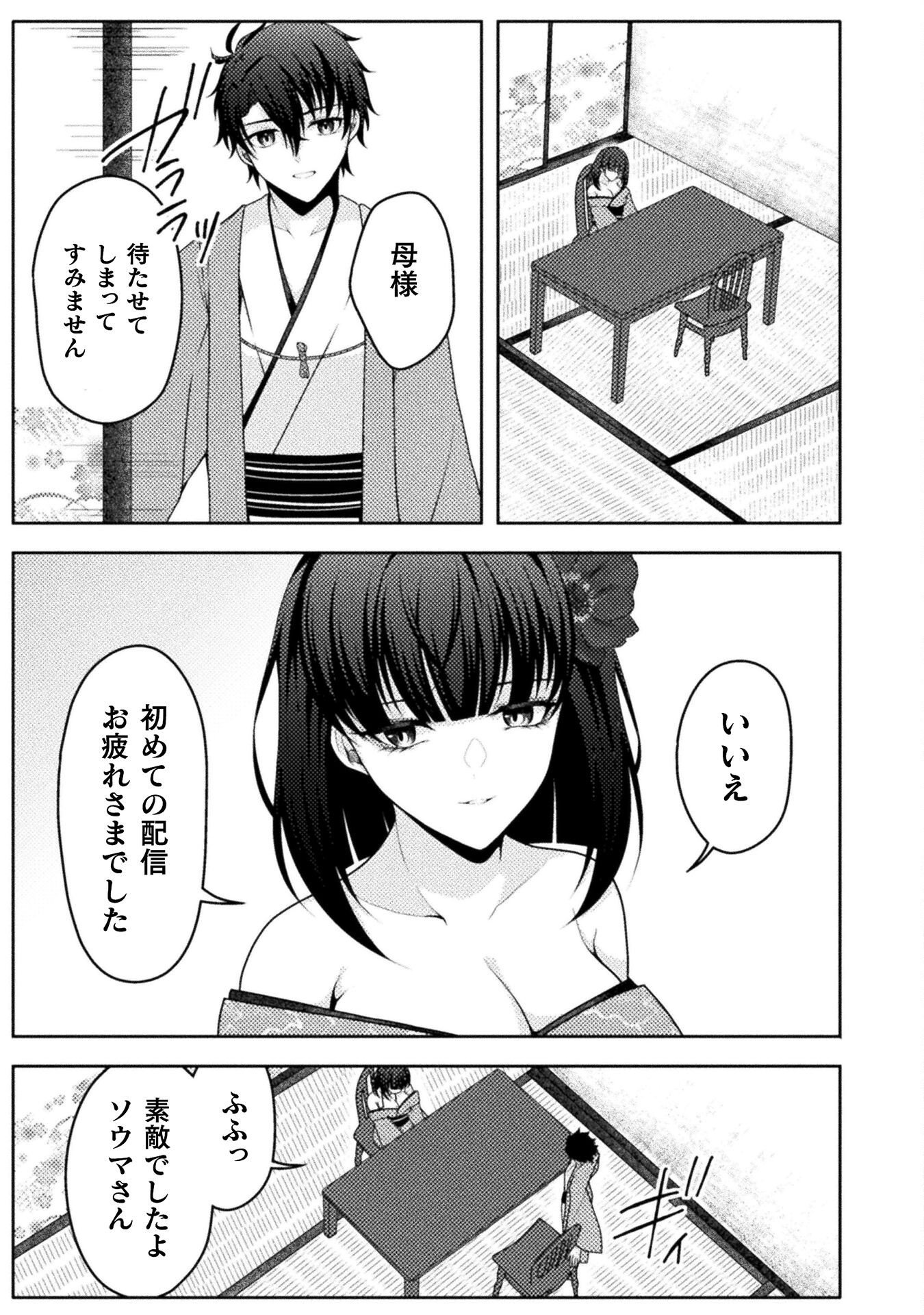 Dansei Ga Kanri Sareru Shakai Wo Dystopia To Yobu No Nara - Chapter 4 - Page 15