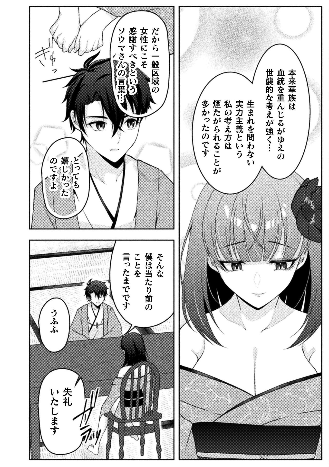 Dansei Ga Kanri Sareru Shakai Wo Dystopia To Yobu No Nara - Chapter 4 - Page 16