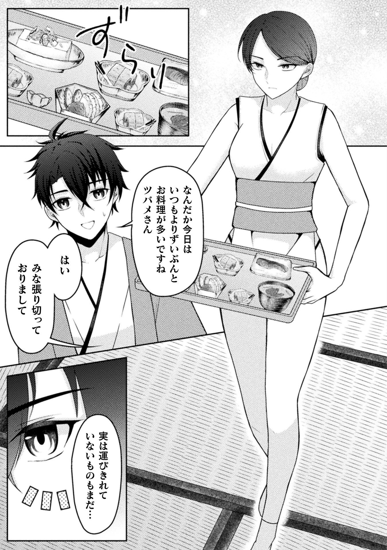 Dansei Ga Kanri Sareru Shakai Wo Dystopia To Yobu No Nara - Chapter 4 - Page 17