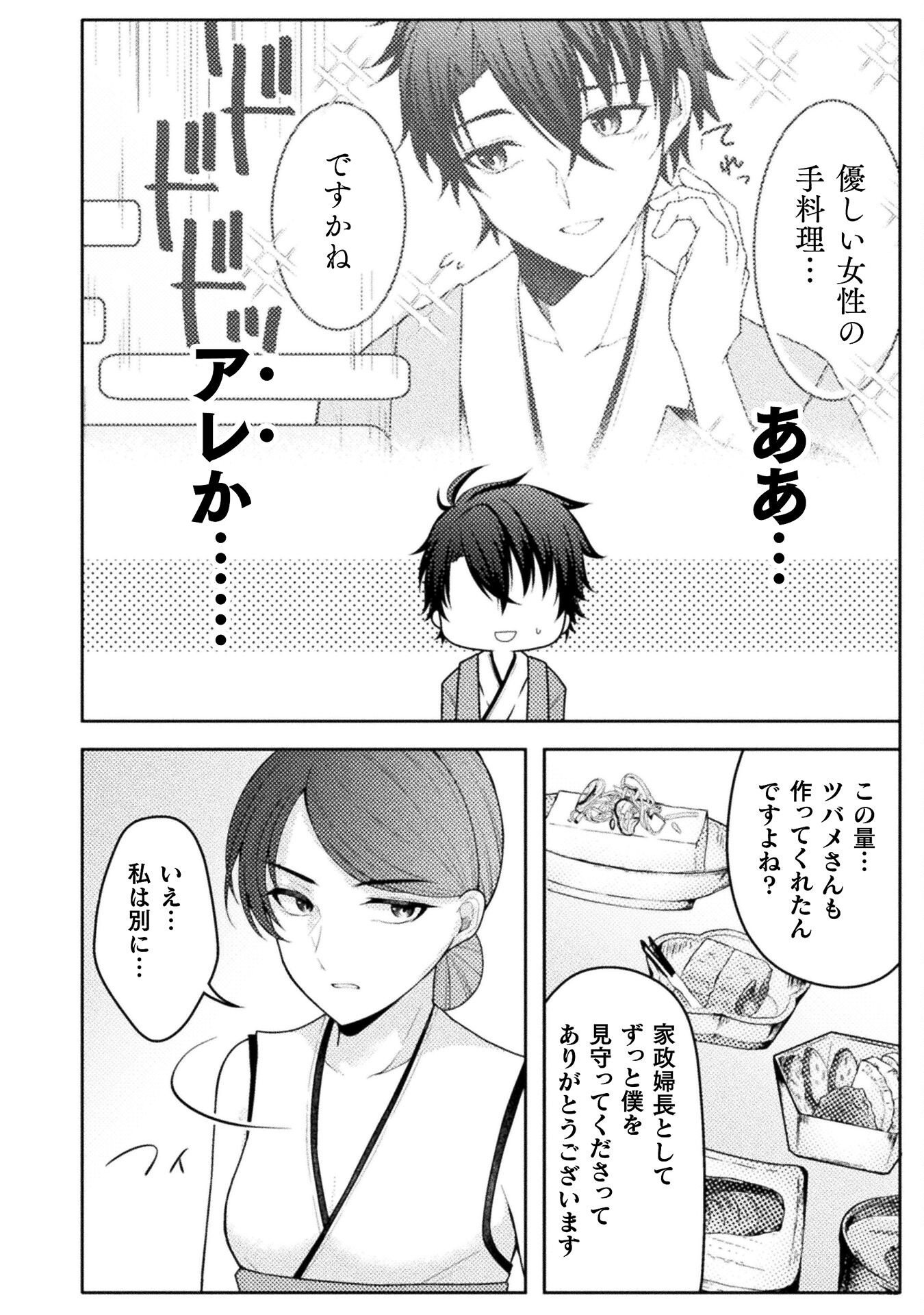 Dansei Ga Kanri Sareru Shakai Wo Dystopia To Yobu No Nara - Chapter 4 - Page 18