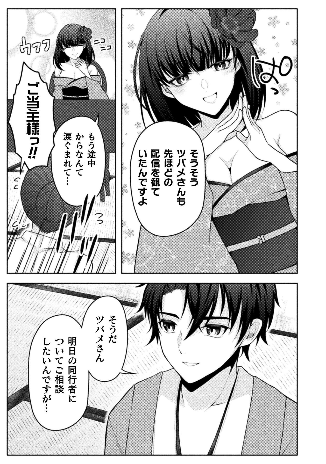 Dansei Ga Kanri Sareru Shakai Wo Dystopia To Yobu No Nara - Chapter 4 - Page 19