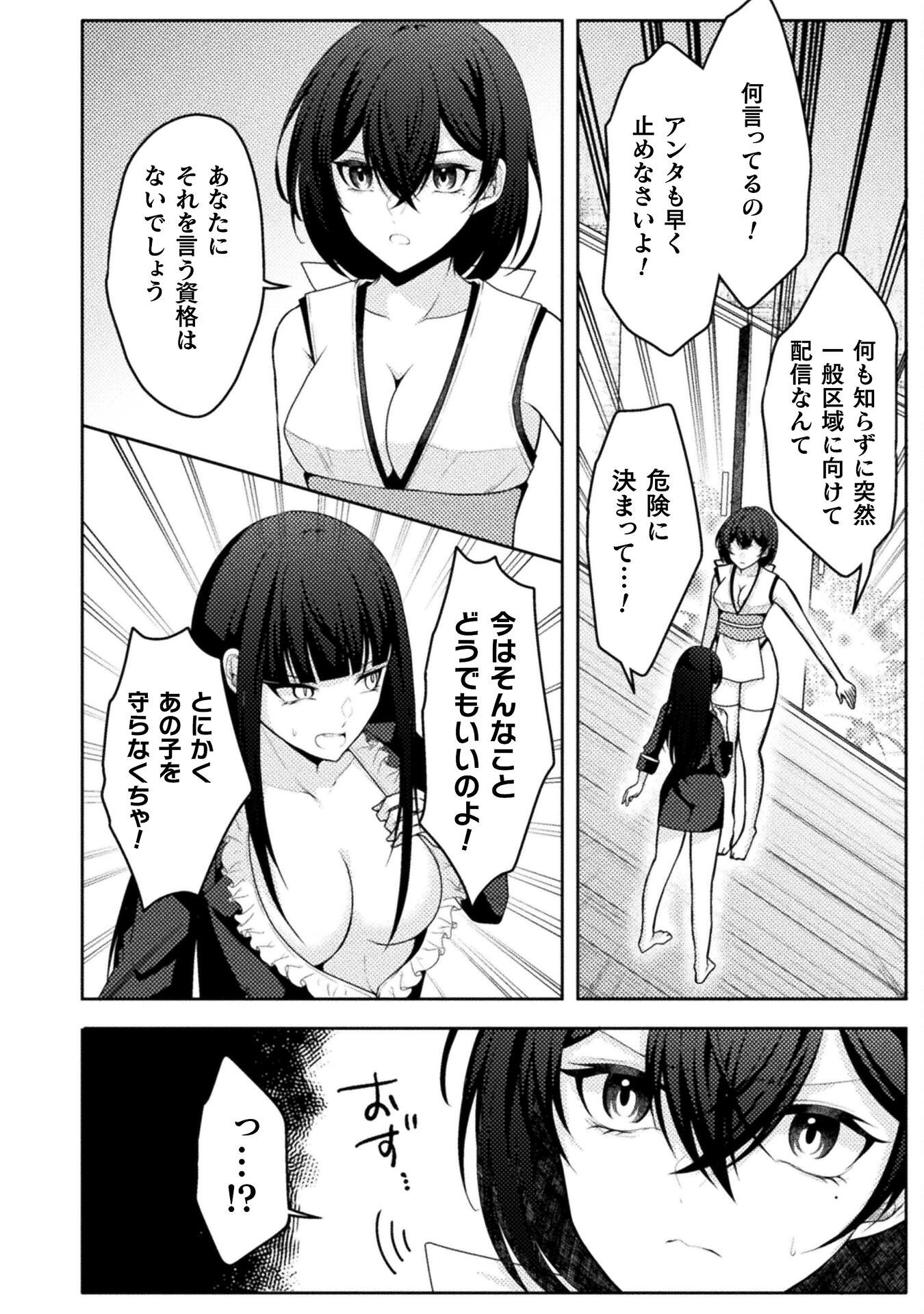 Dansei Ga Kanri Sareru Shakai Wo Dystopia To Yobu No Nara - Chapter 4 - Page 2