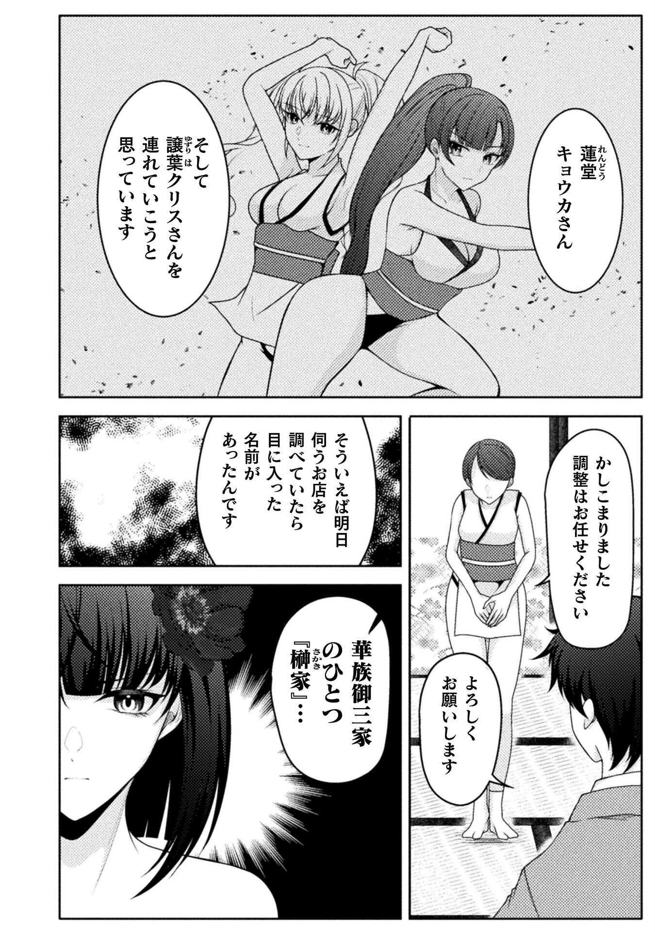 Dansei Ga Kanri Sareru Shakai Wo Dystopia To Yobu No Nara - Chapter 4 - Page 20