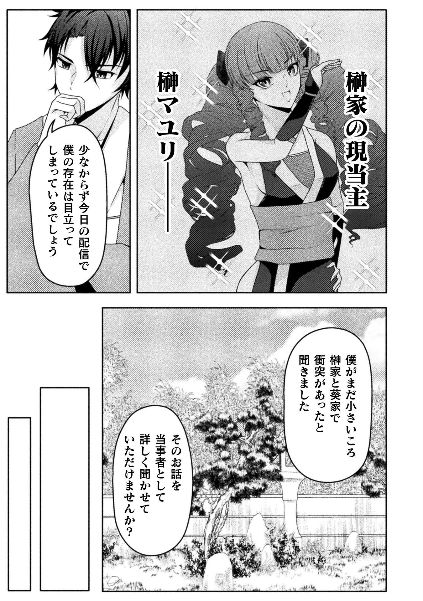 Dansei Ga Kanri Sareru Shakai Wo Dystopia To Yobu No Nara - Chapter 4 - Page 21