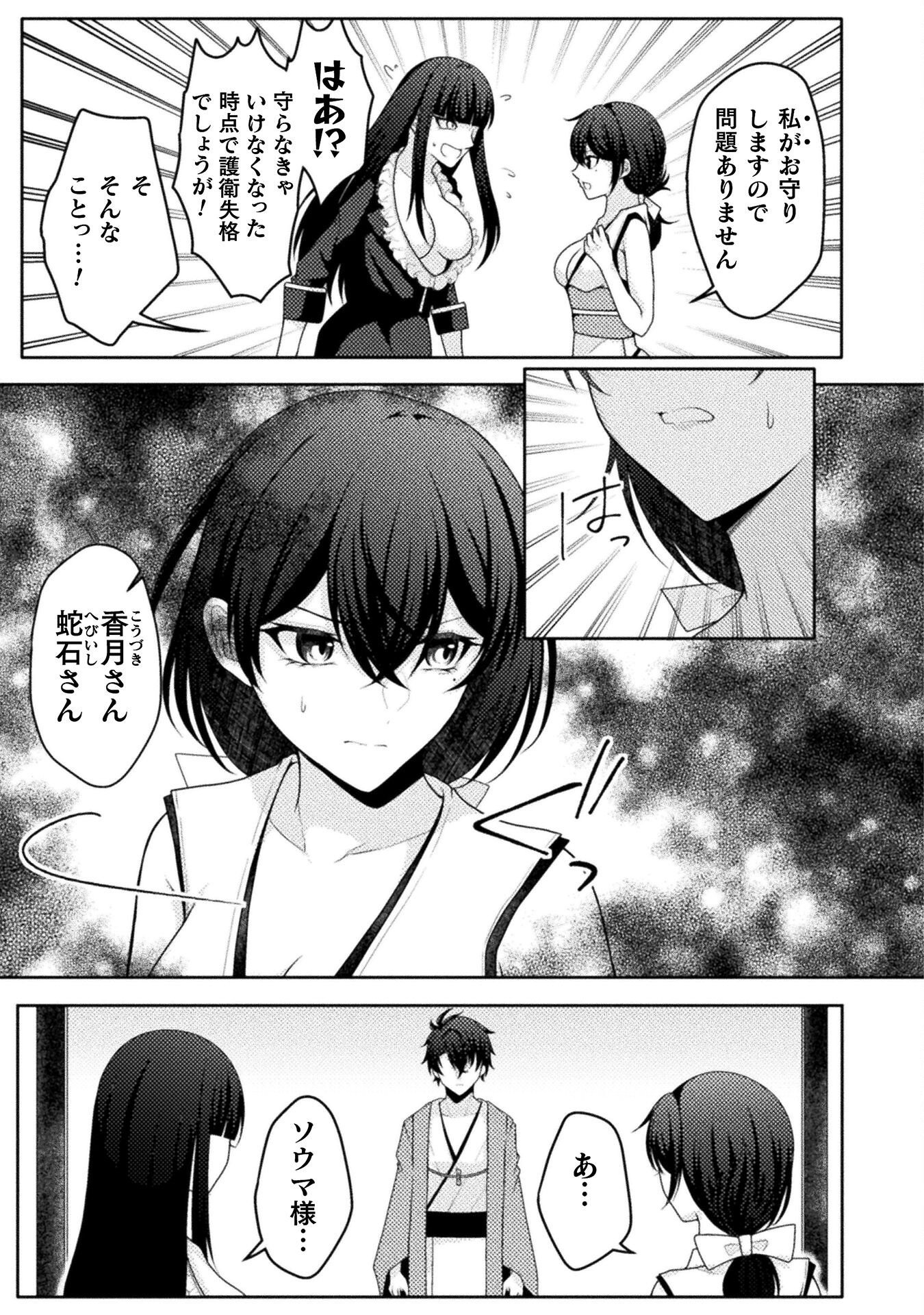 Dansei Ga Kanri Sareru Shakai Wo Dystopia To Yobu No Nara - Chapter 4 - Page 3